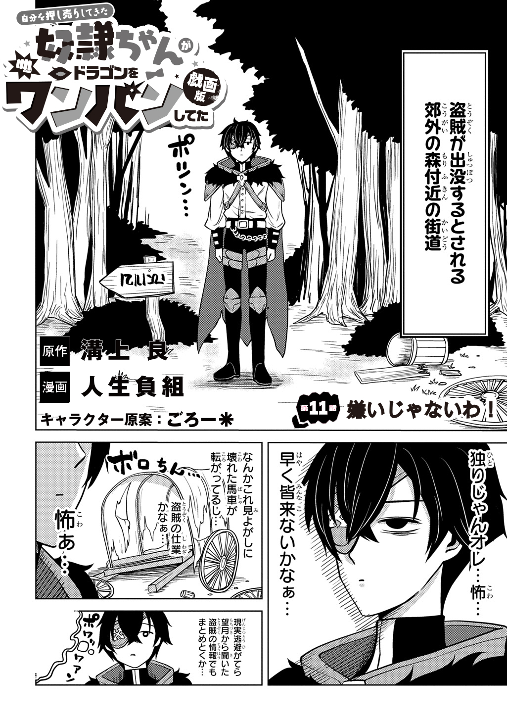 Jibun wo Oshiuri shite kita Dorei-chan ga Dragon wo One Punch shiteta - Chapter 11 - Page 2