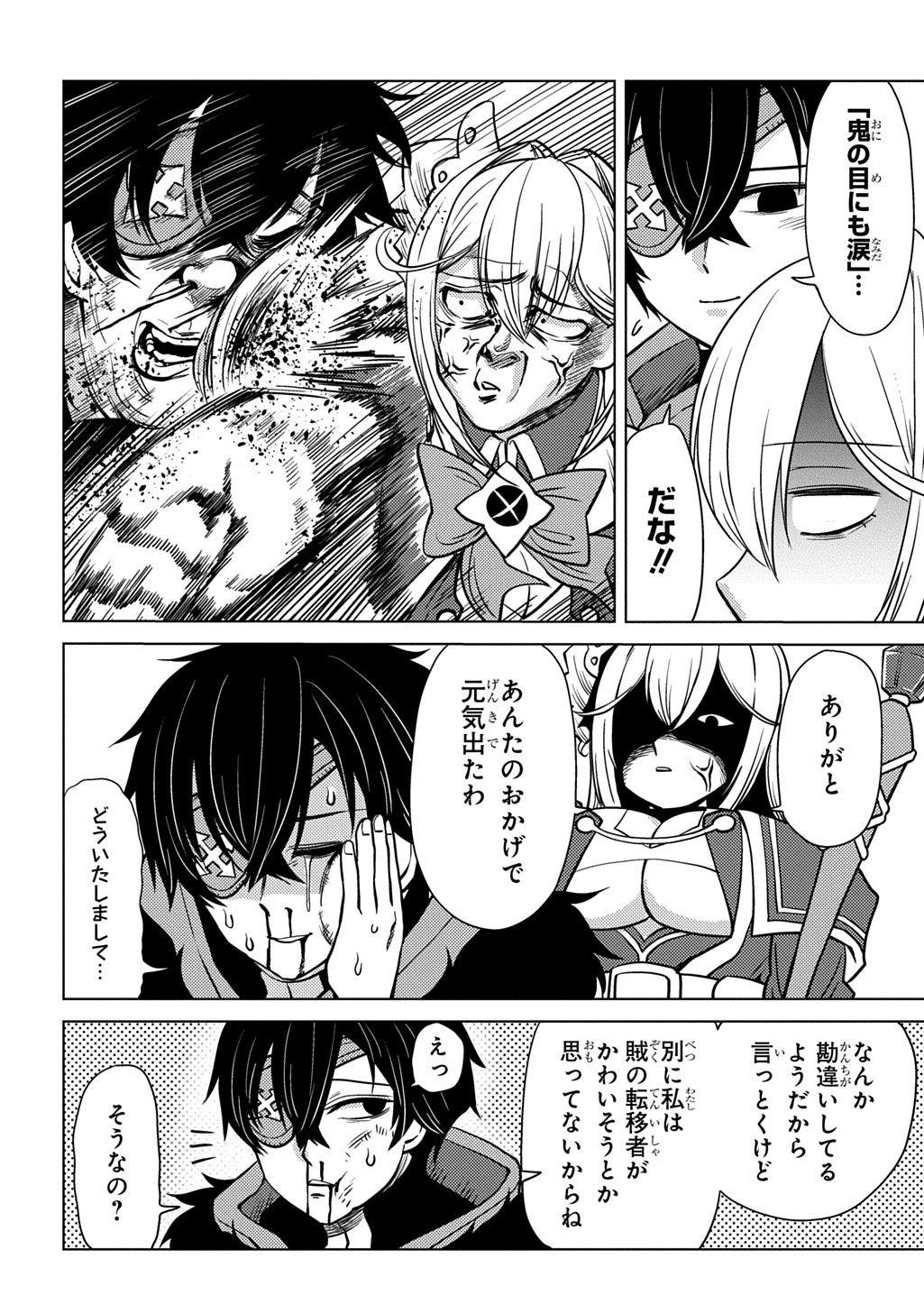 Jibun wo Oshiuri shite kita Dorei-chan ga Dragon wo One Punch shiteta - Chapter 11 - Page 20