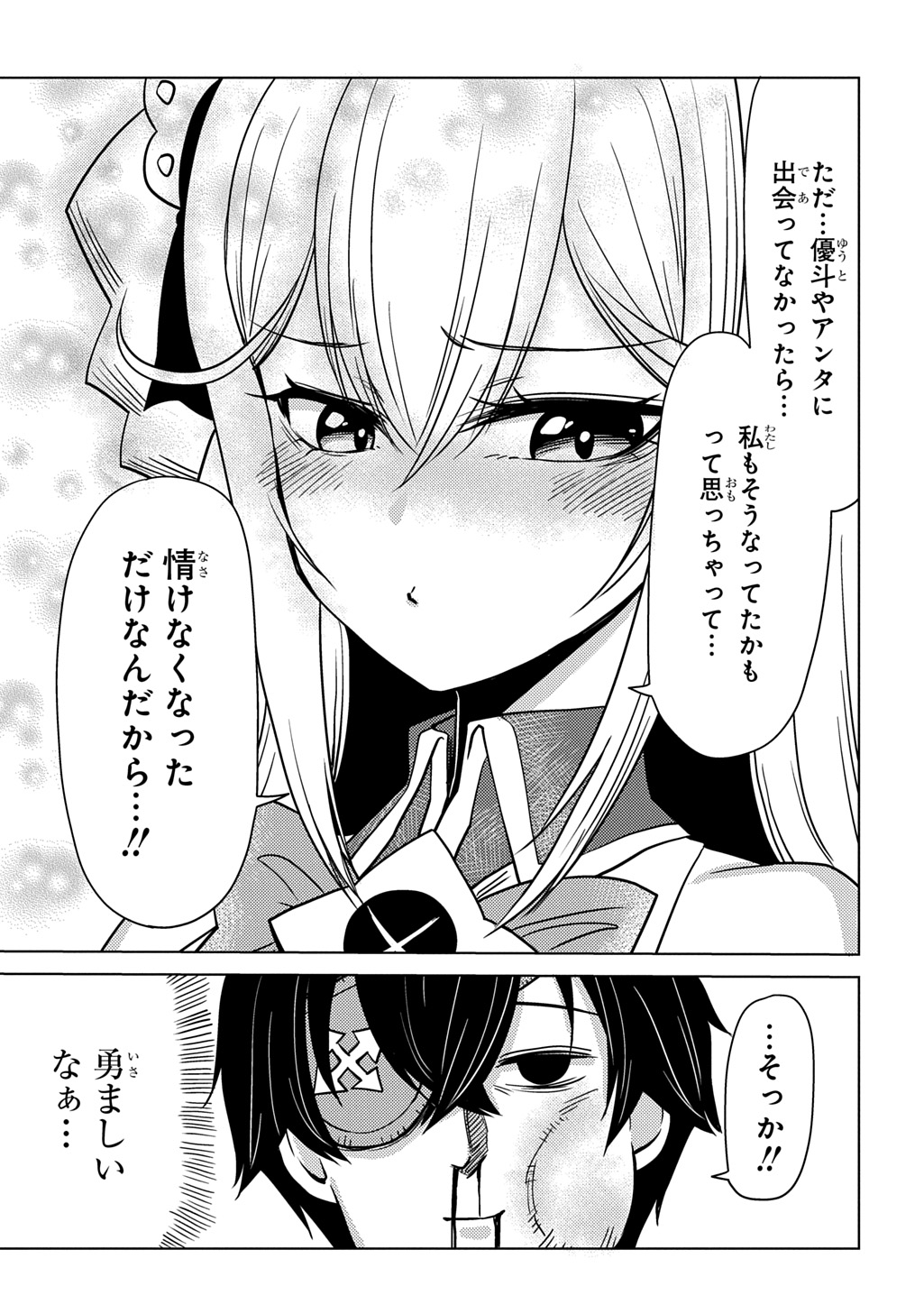Jibun wo Oshiuri shite kita Dorei-chan ga Dragon wo One Punch shiteta - Chapter 11 - Page 21
