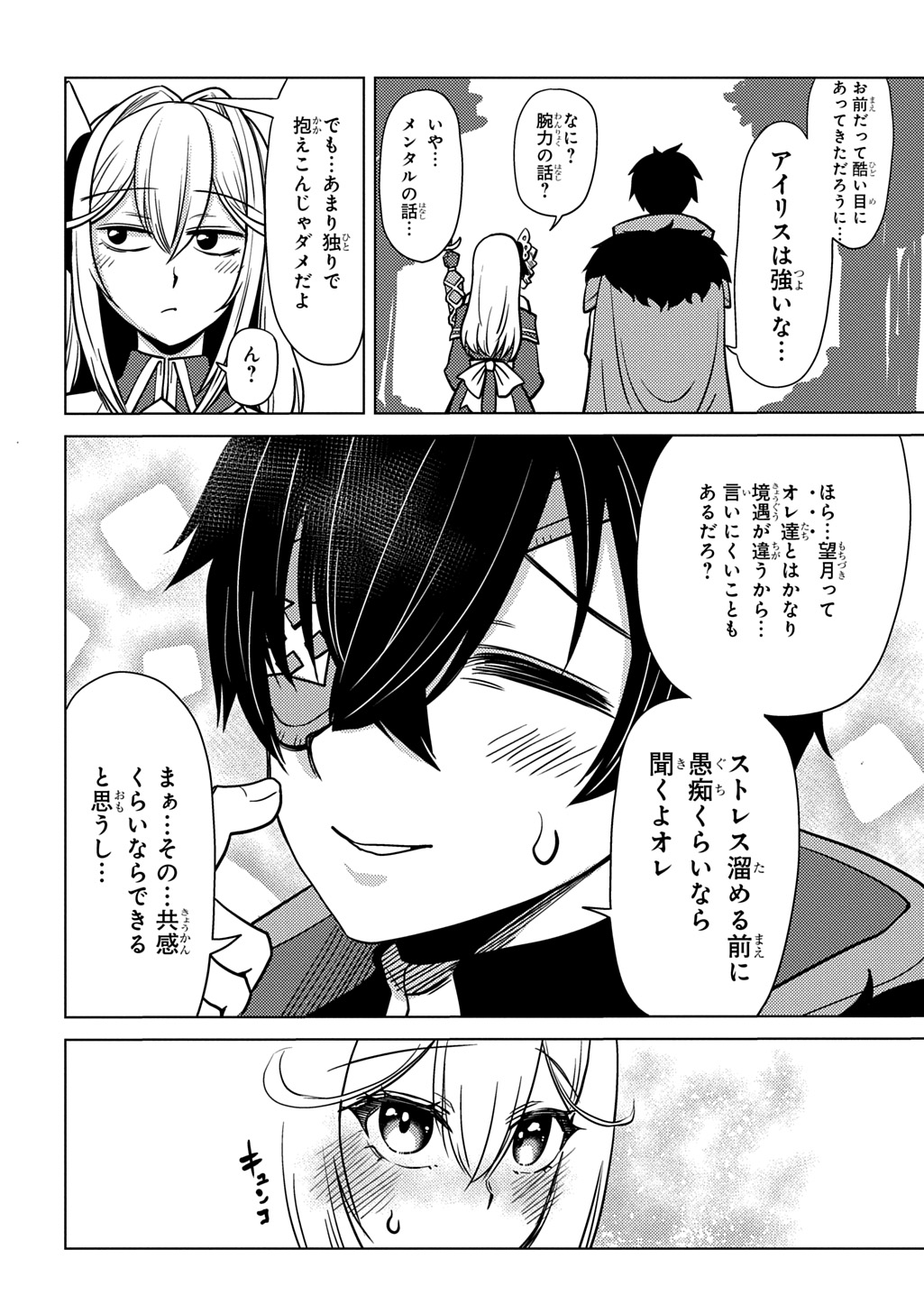 Jibun wo Oshiuri shite kita Dorei-chan ga Dragon wo One Punch shiteta - Chapter 11 - Page 22