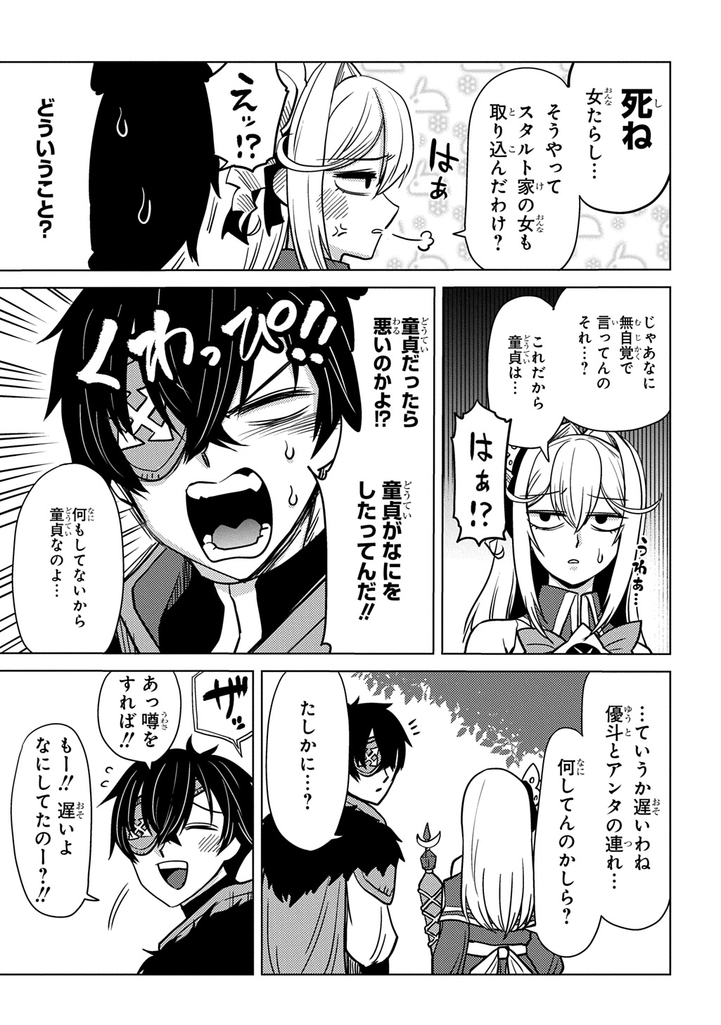 Jibun wo Oshiuri shite kita Dorei-chan ga Dragon wo One Punch shiteta - Chapter 11 - Page 23