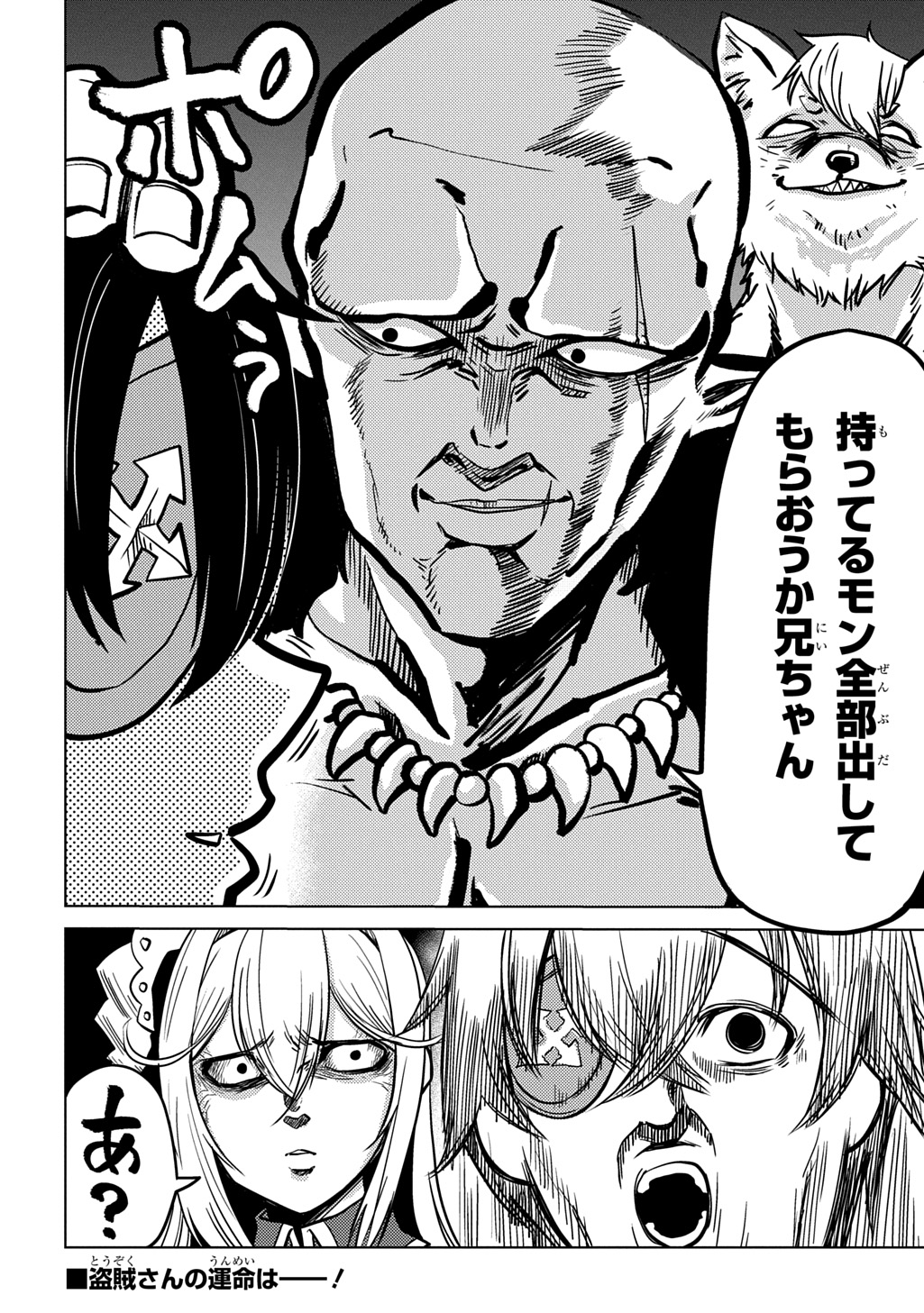 Jibun wo Oshiuri shite kita Dorei-chan ga Dragon wo One Punch shiteta - Chapter 11 - Page 24