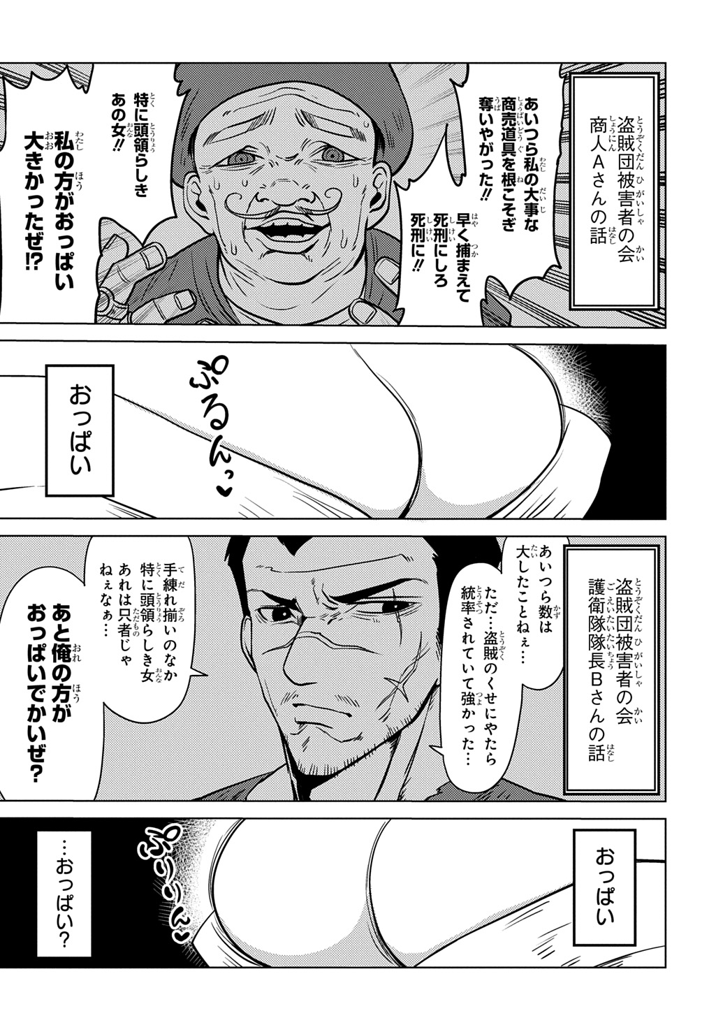 Jibun wo Oshiuri shite kita Dorei-chan ga Dragon wo One Punch shiteta - Chapter 11 - Page 3
