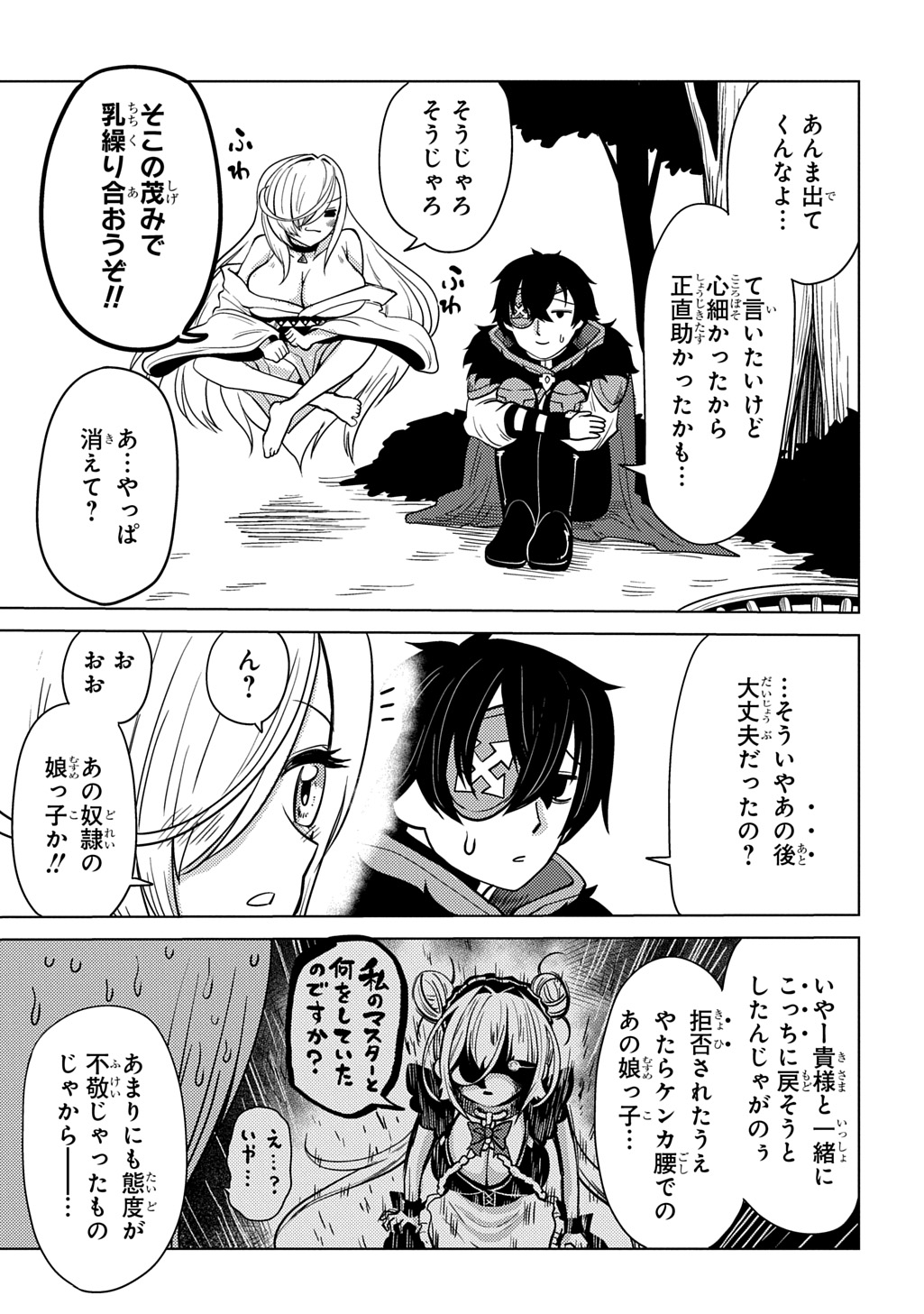 Jibun wo Oshiuri shite kita Dorei-chan ga Dragon wo One Punch shiteta - Chapter 11 - Page 5