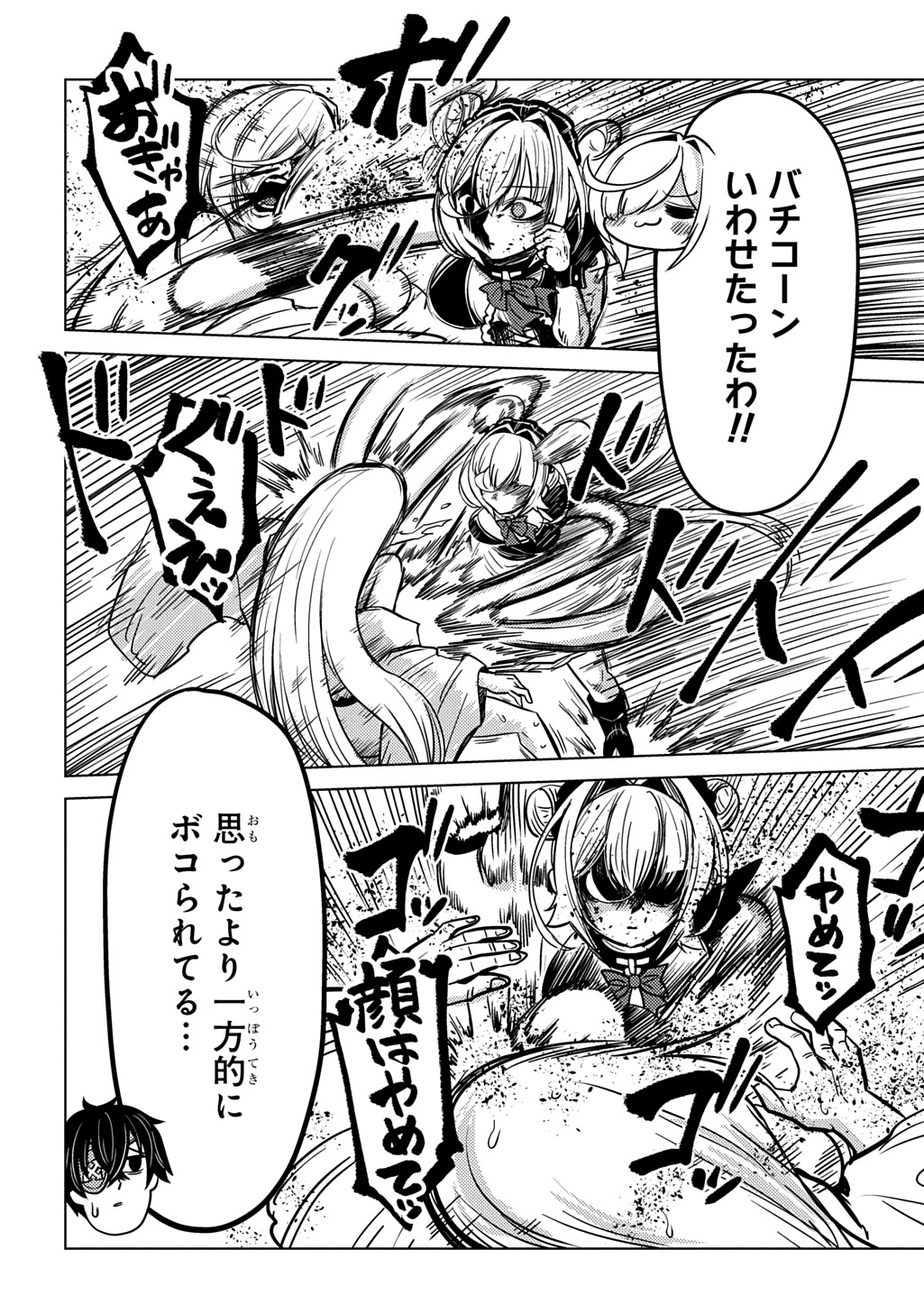 Jibun wo Oshiuri shite kita Dorei-chan ga Dragon wo One Punch shiteta - Chapter 11 - Page 6