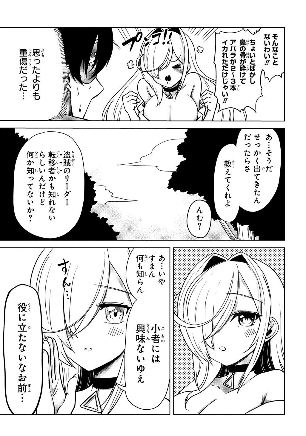 Jibun wo Oshiuri shite kita Dorei-chan ga Dragon wo One Punch shiteta - Chapter 11 - Page 7