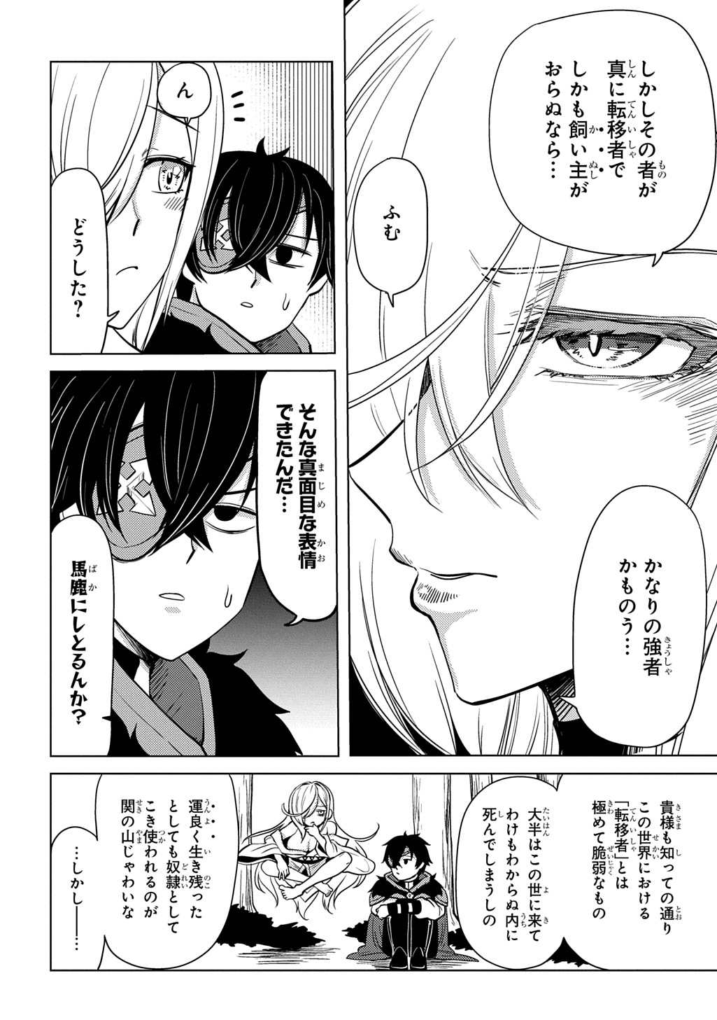 Jibun wo Oshiuri shite kita Dorei-chan ga Dragon wo One Punch shiteta - Chapter 11 - Page 8