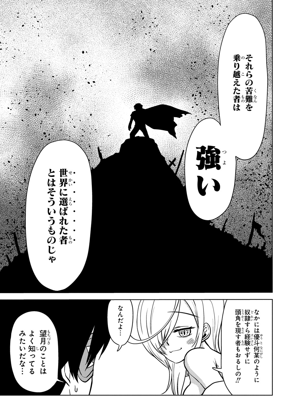 Jibun wo Oshiuri shite kita Dorei-chan ga Dragon wo One Punch shiteta - Chapter 11 - Page 9