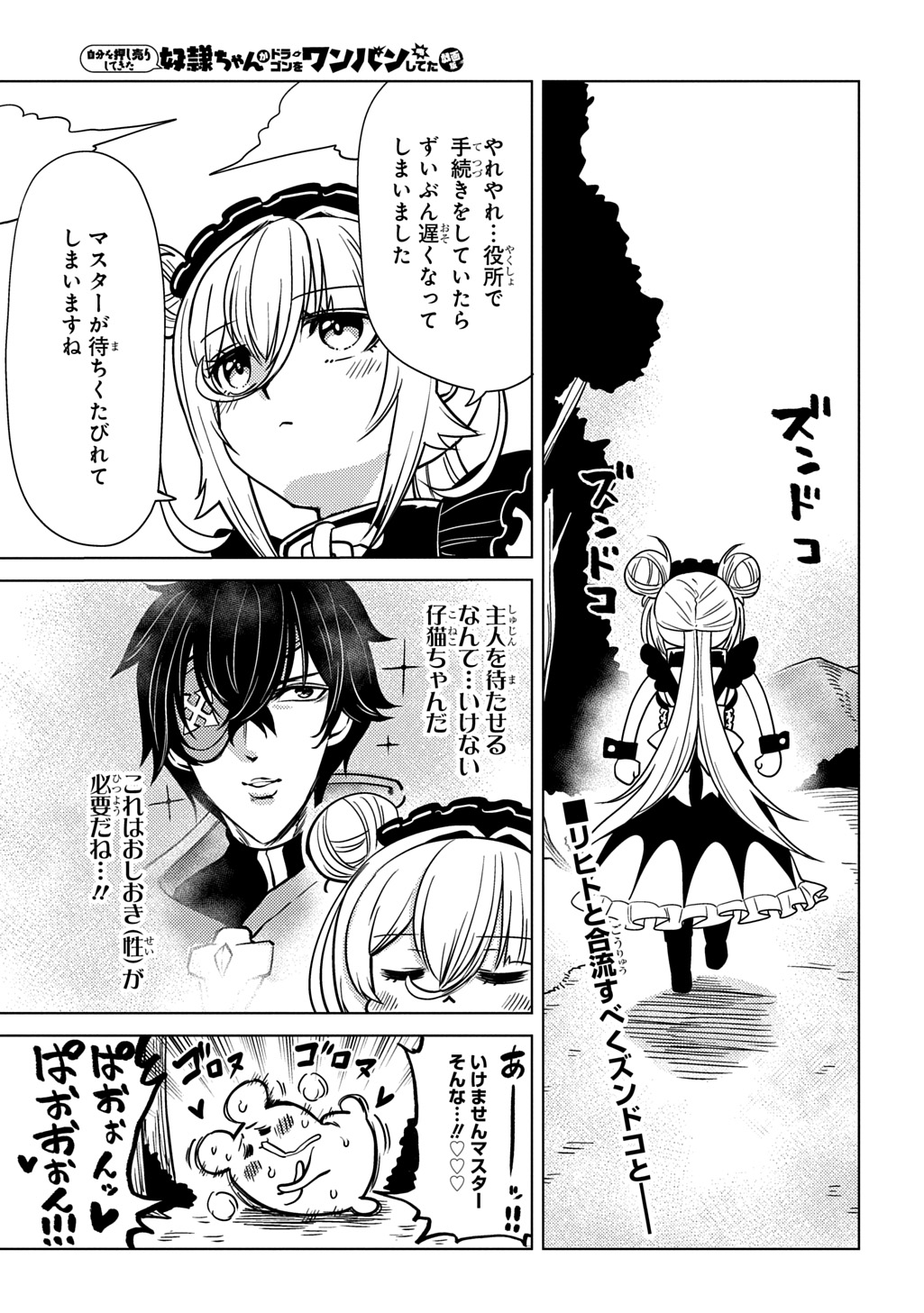 Jibun wo Oshiuri shite kita Dorei-chan ga Dragon wo One Punch shiteta - Chapter 12 - Page 1