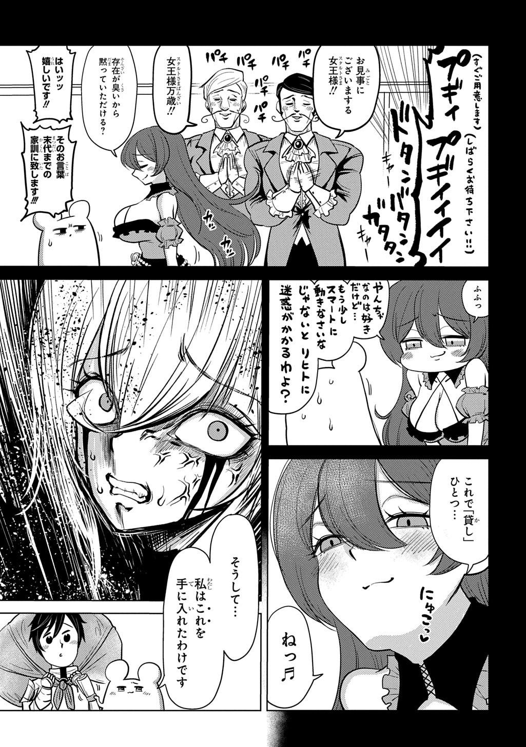 Jibun wo Oshiuri shite kita Dorei-chan ga Dragon wo One Punch shiteta - Chapter 12 - Page 11