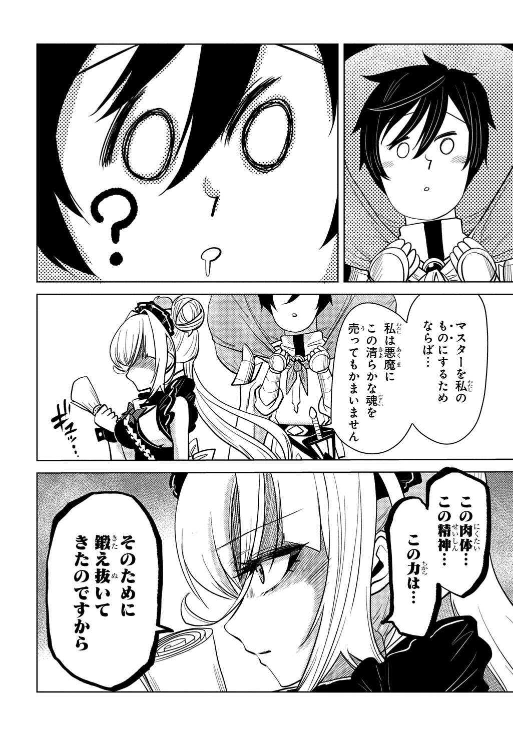 Jibun wo Oshiuri shite kita Dorei-chan ga Dragon wo One Punch shiteta - Chapter 12 - Page 12
