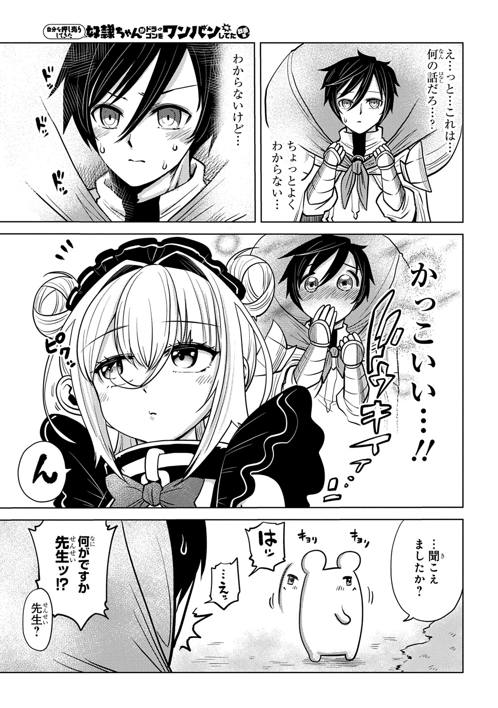 Jibun wo Oshiuri shite kita Dorei-chan ga Dragon wo One Punch shiteta - Chapter 12 - Page 13