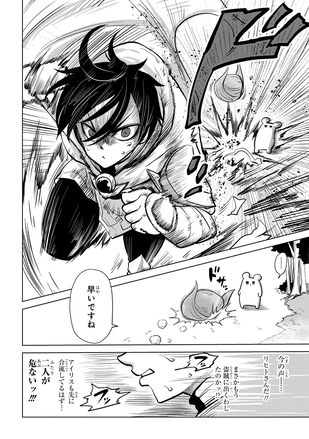 Jibun wo Oshiuri shite kita Dorei-chan ga Dragon wo One Punch shiteta - Chapter 12 - Page 16