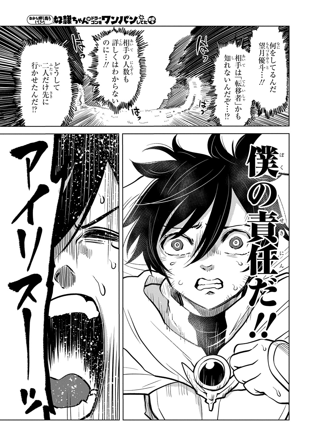 Jibun wo Oshiuri shite kita Dorei-chan ga Dragon wo One Punch shiteta - Chapter 12 - Page 17