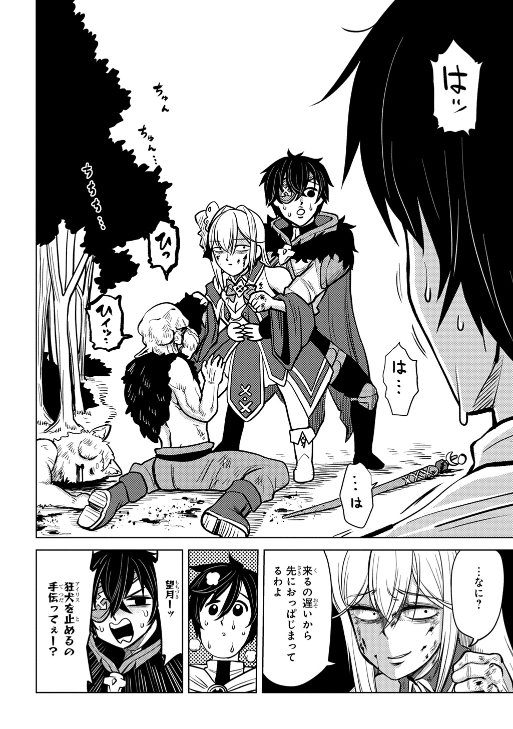 Jibun wo Oshiuri shite kita Dorei-chan ga Dragon wo One Punch shiteta - Chapter 12 - Page 18