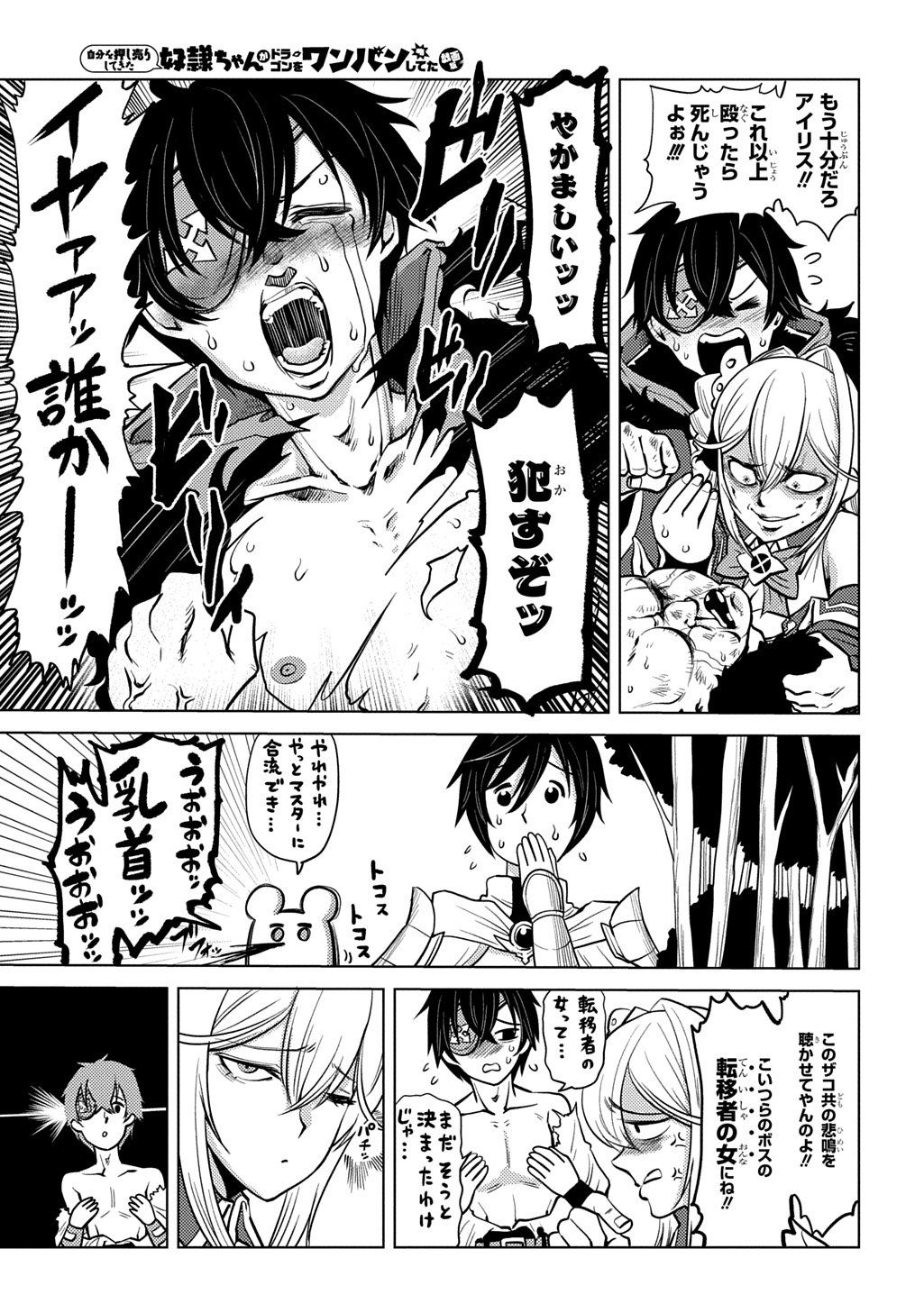 Jibun wo Oshiuri shite kita Dorei-chan ga Dragon wo One Punch shiteta - Chapter 12 - Page 19