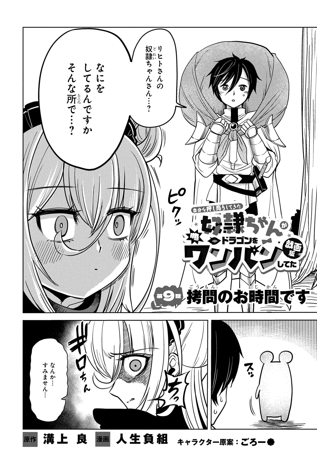 Jibun wo Oshiuri shite kita Dorei-chan ga Dragon wo One Punch shiteta - Chapter 12 - Page 2