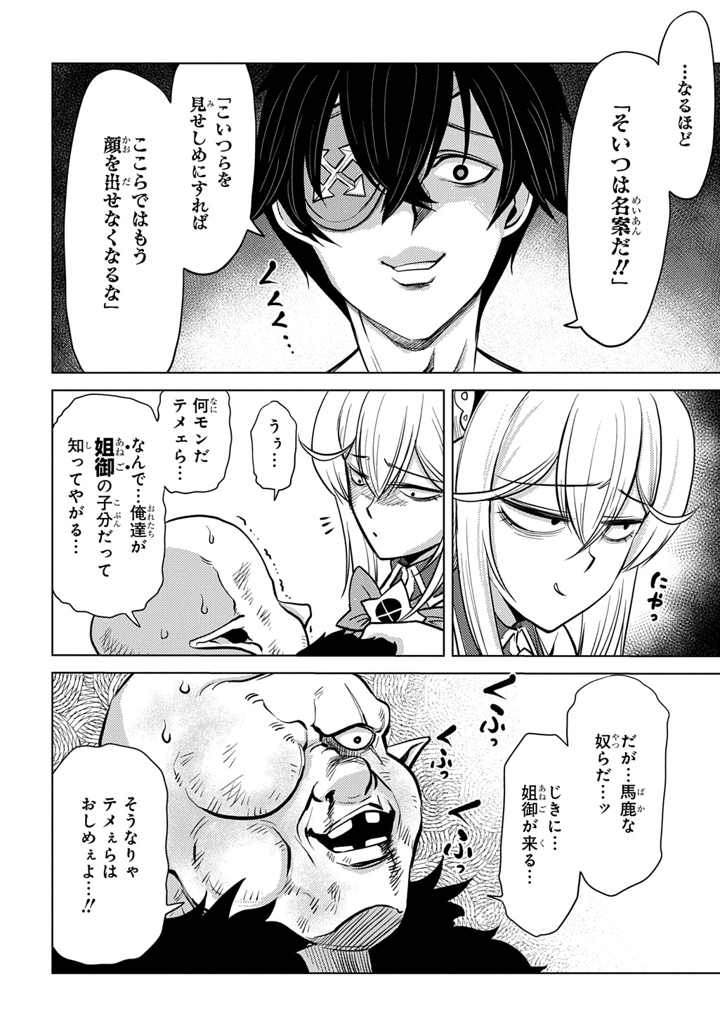 Jibun wo Oshiuri shite kita Dorei-chan ga Dragon wo One Punch shiteta - Chapter 12 - Page 20