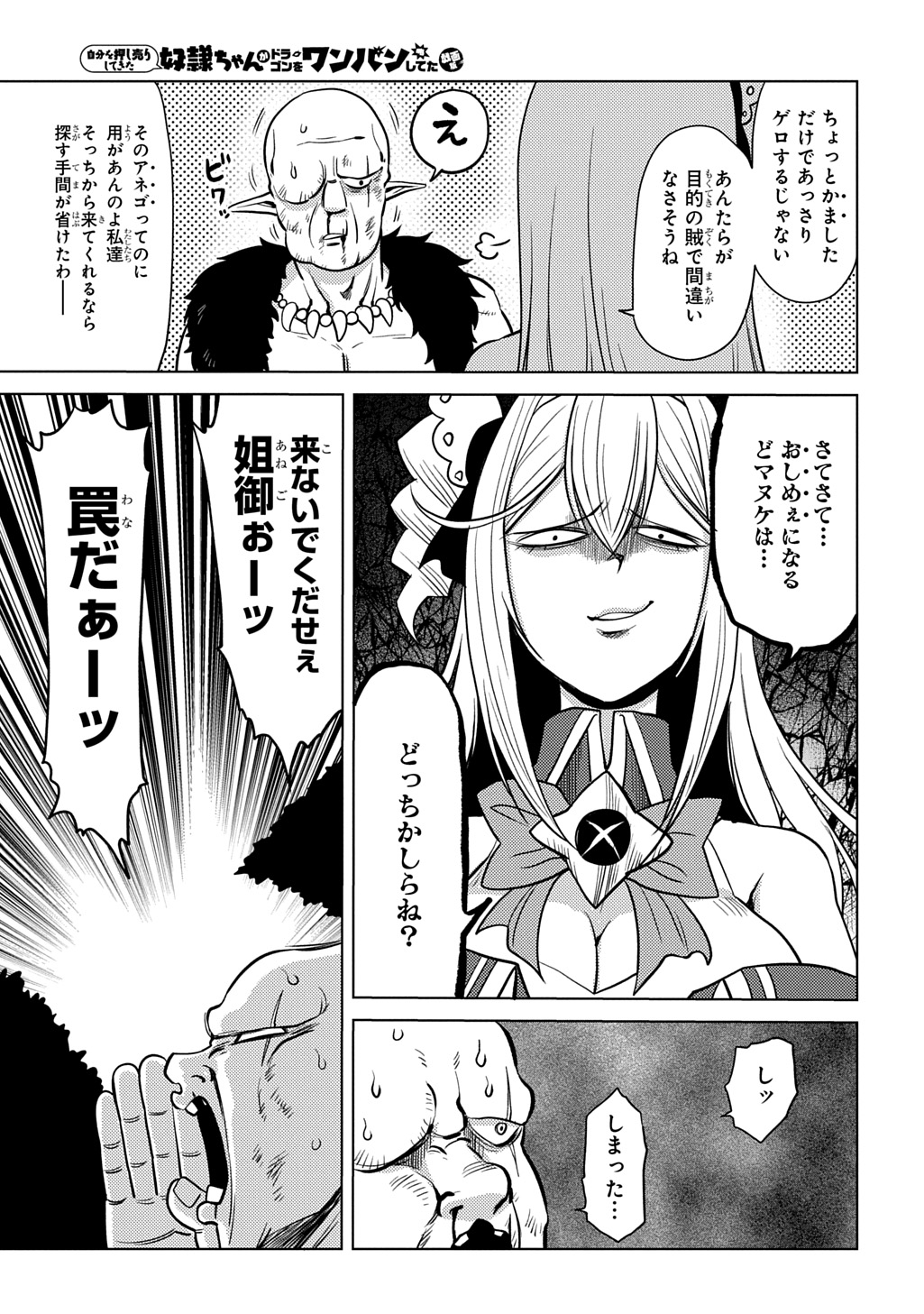 Jibun wo Oshiuri shite kita Dorei-chan ga Dragon wo One Punch shiteta - Chapter 12 - Page 21