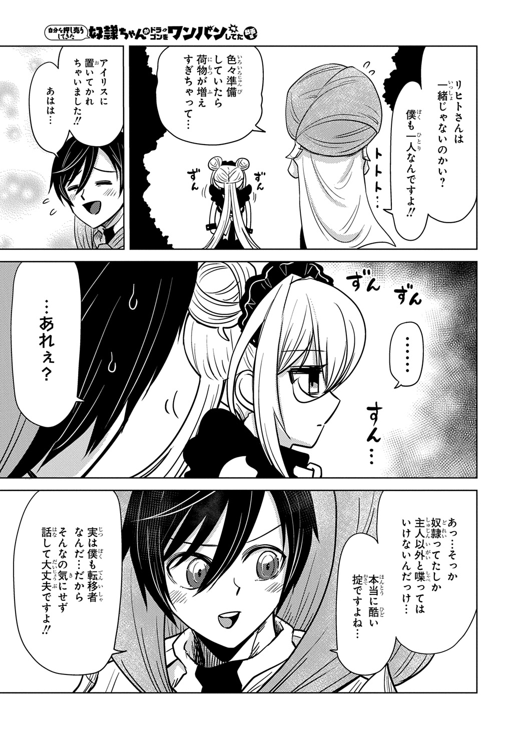 Jibun wo Oshiuri shite kita Dorei-chan ga Dragon wo One Punch shiteta - Chapter 12 - Page 3