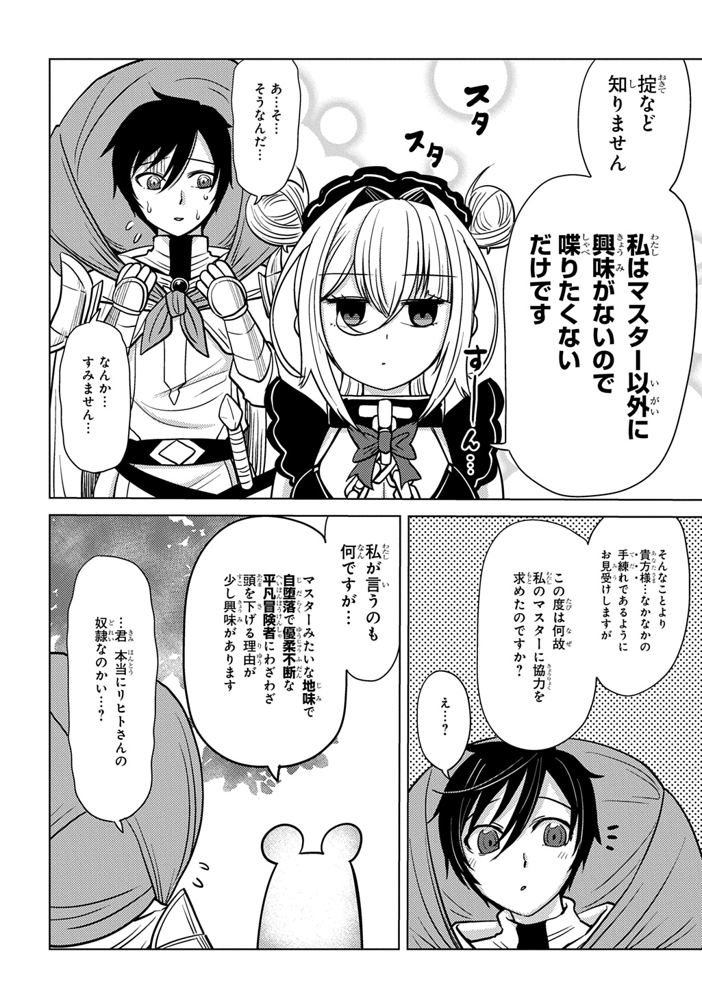Jibun wo Oshiuri shite kita Dorei-chan ga Dragon wo One Punch shiteta - Chapter 12 - Page 4
