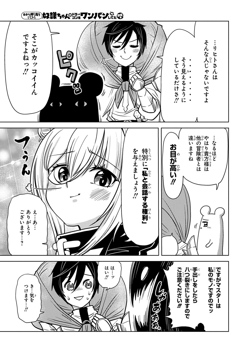 Jibun wo Oshiuri shite kita Dorei-chan ga Dragon wo One Punch shiteta - Chapter 12 - Page 5