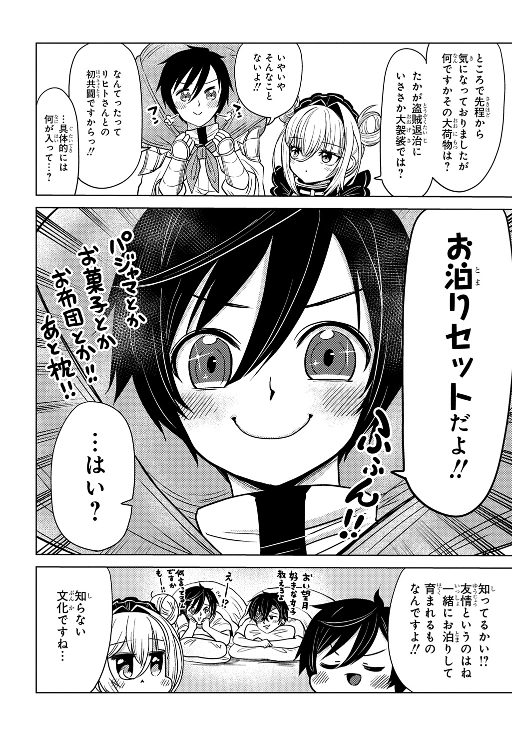 Jibun wo Oshiuri shite kita Dorei-chan ga Dragon wo One Punch shiteta - Chapter 12 - Page 6
