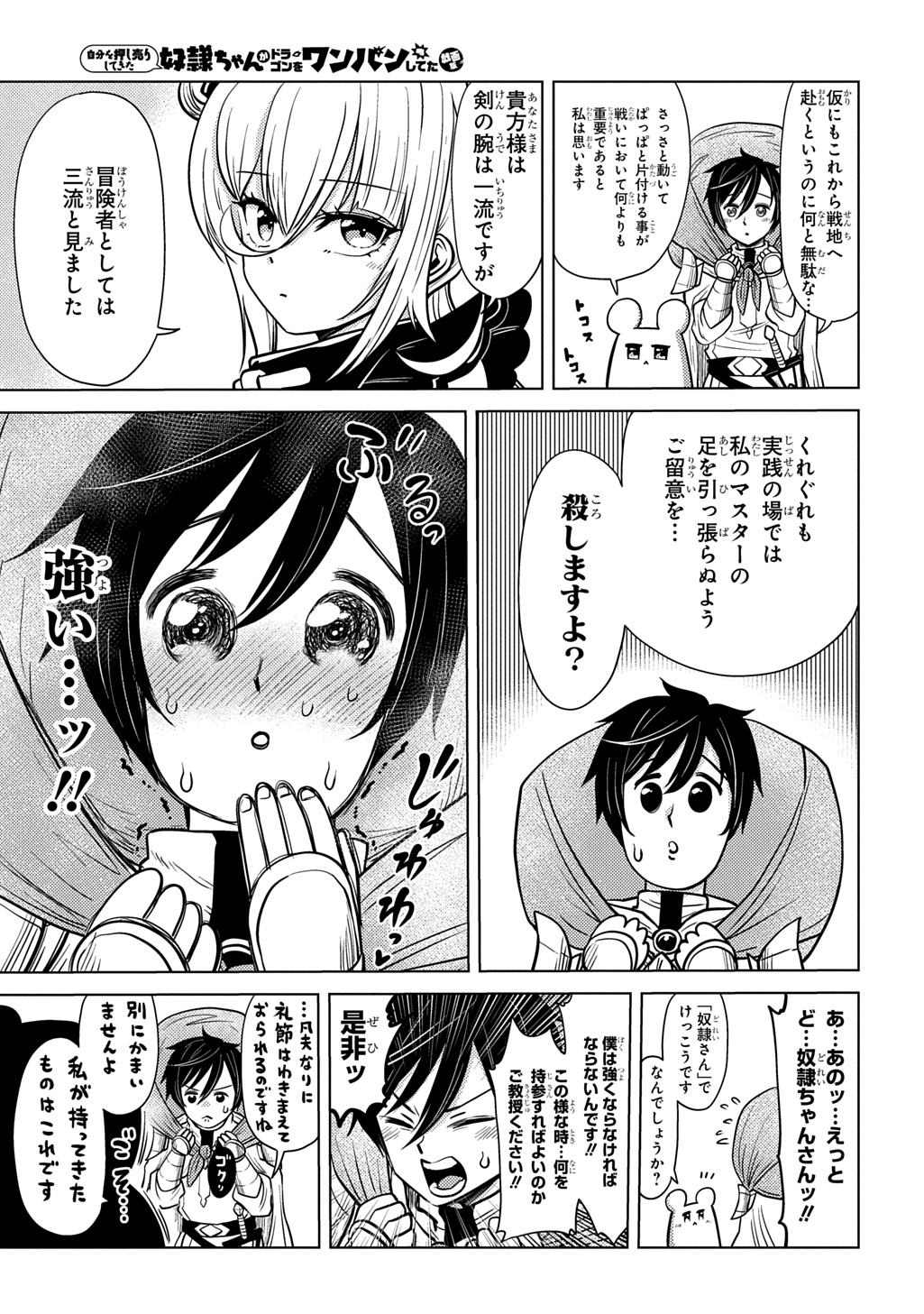 Jibun wo Oshiuri shite kita Dorei-chan ga Dragon wo One Punch shiteta - Chapter 12 - Page 7