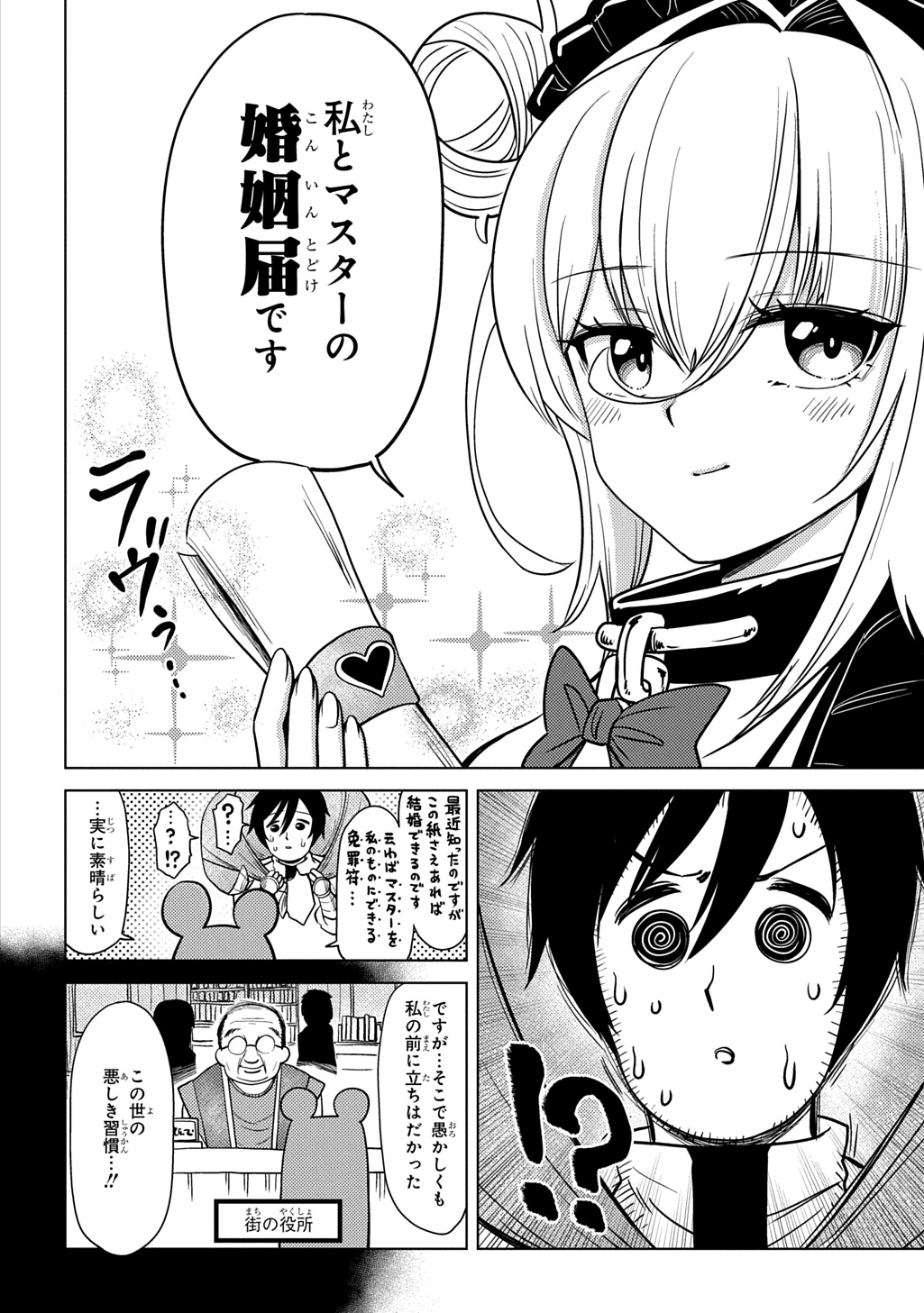Jibun wo Oshiuri shite kita Dorei-chan ga Dragon wo One Punch shiteta - Chapter 12 - Page 8