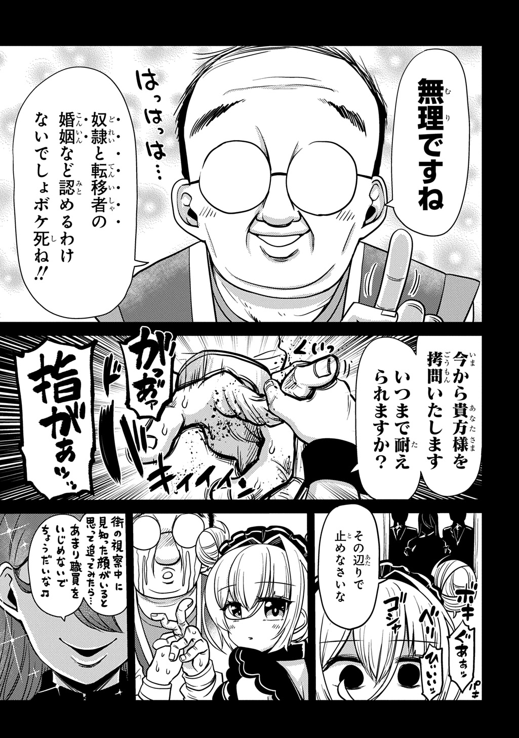 Jibun wo Oshiuri shite kita Dorei-chan ga Dragon wo One Punch shiteta - Chapter 12 - Page 9