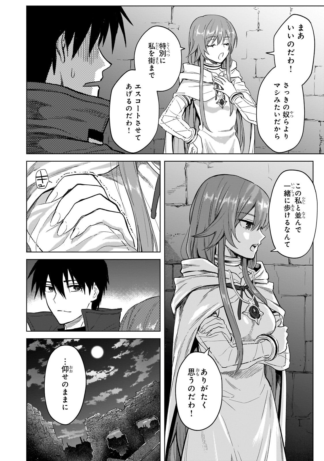 Jibun wo SSS-Kyuu da to Omoikondeiru C-Kyuu Majutsu Gakusei - Chapter 3.3 - Page 1