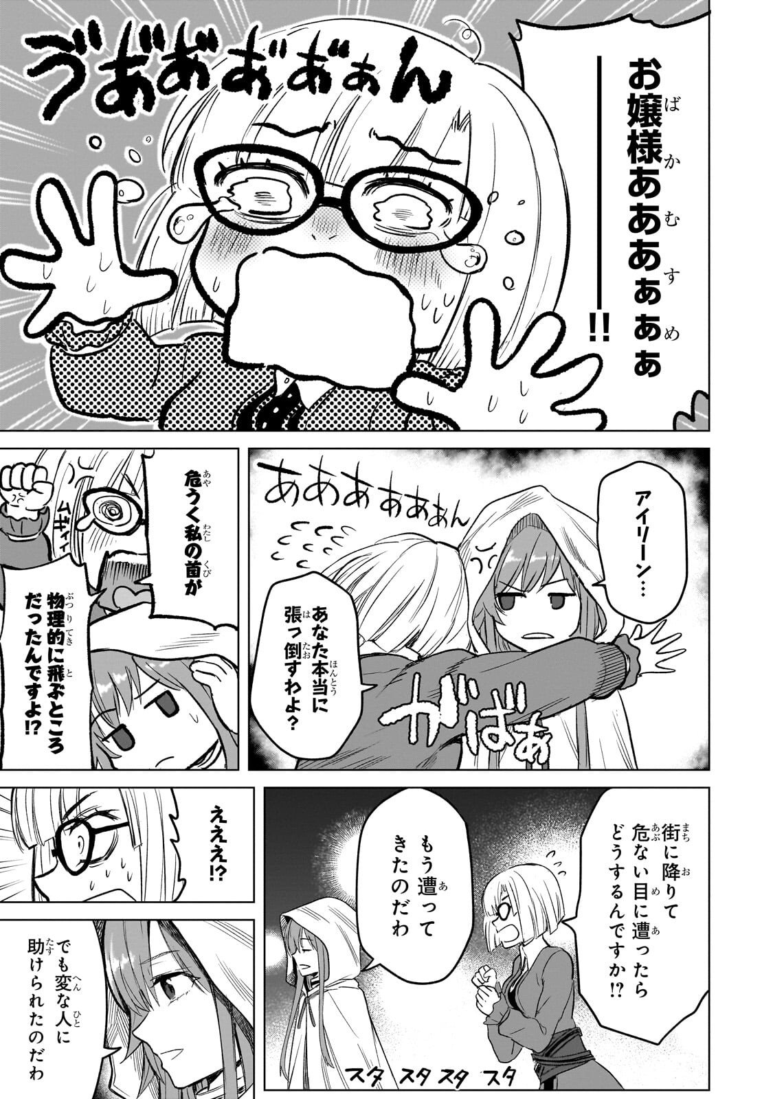 Jibun wo SSS-Kyuu da to Omoikondeiru C-Kyuu Majutsu Gakusei - Chapter 3.3 - Page 10