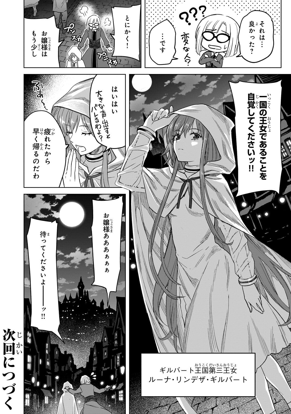 Jibun wo SSS-Kyuu da to Omoikondeiru C-Kyuu Majutsu Gakusei - Chapter 3.3 - Page 11