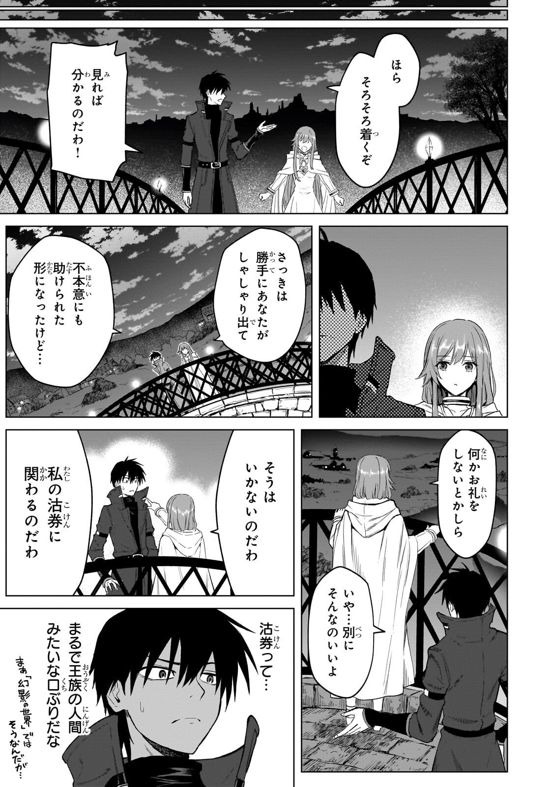 Jibun wo SSS-Kyuu da to Omoikondeiru C-Kyuu Majutsu Gakusei - Chapter 3.3 - Page 2