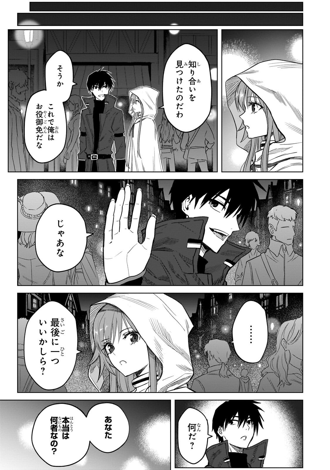 Jibun wo SSS-Kyuu da to Omoikondeiru C-Kyuu Majutsu Gakusei - Chapter 3.3 - Page 6
