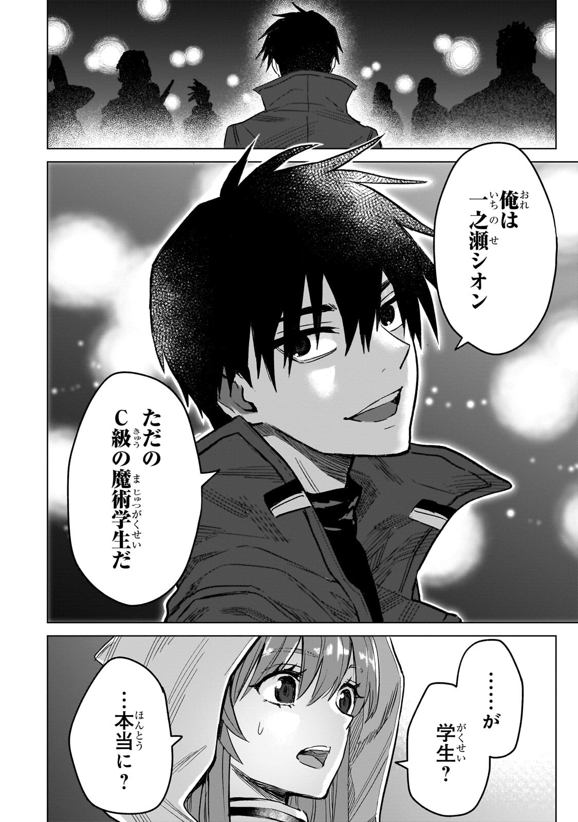 Jibun wo SSS-Kyuu da to Omoikondeiru C-Kyuu Majutsu Gakusei - Chapter 3.3 - Page 7