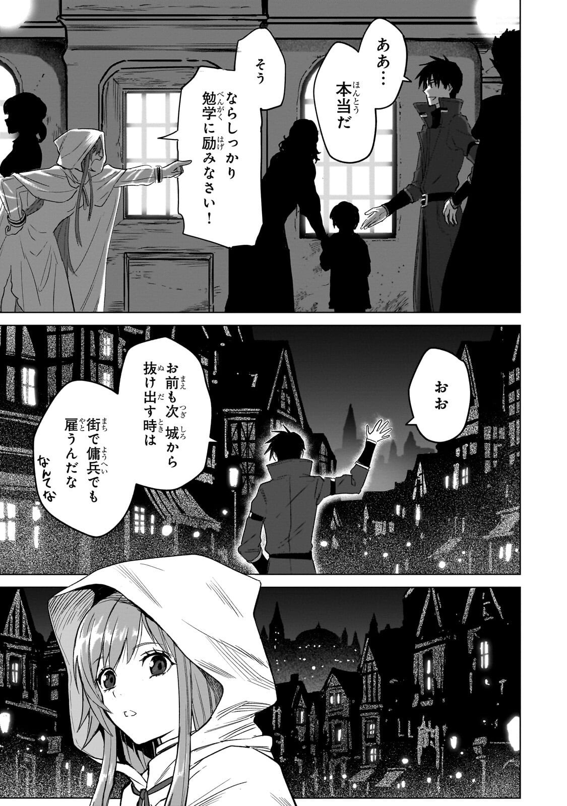 Jibun wo SSS-Kyuu da to Omoikondeiru C-Kyuu Majutsu Gakusei - Chapter 3.3 - Page 8