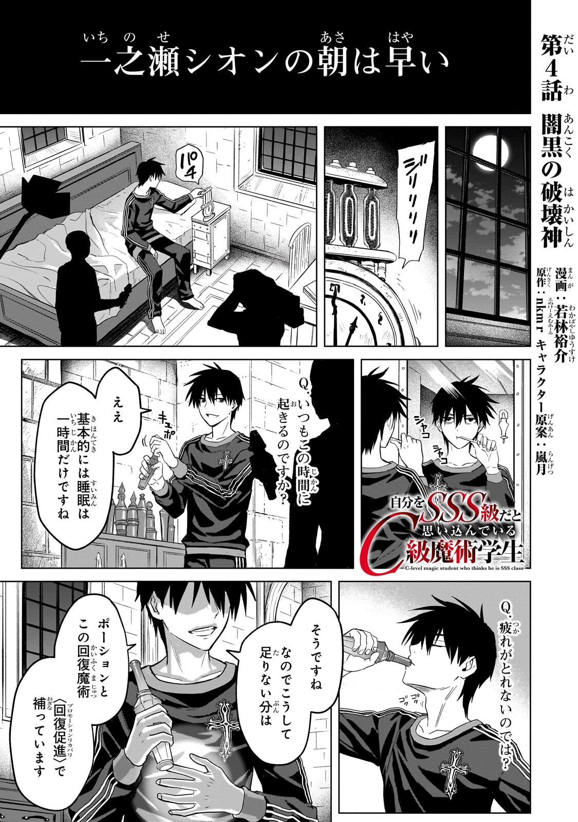 Jibun wo SSS-Kyuu da to Omoikondeiru C-Kyuu Majutsu Gakusei - Chapter 4.1 - Page 1