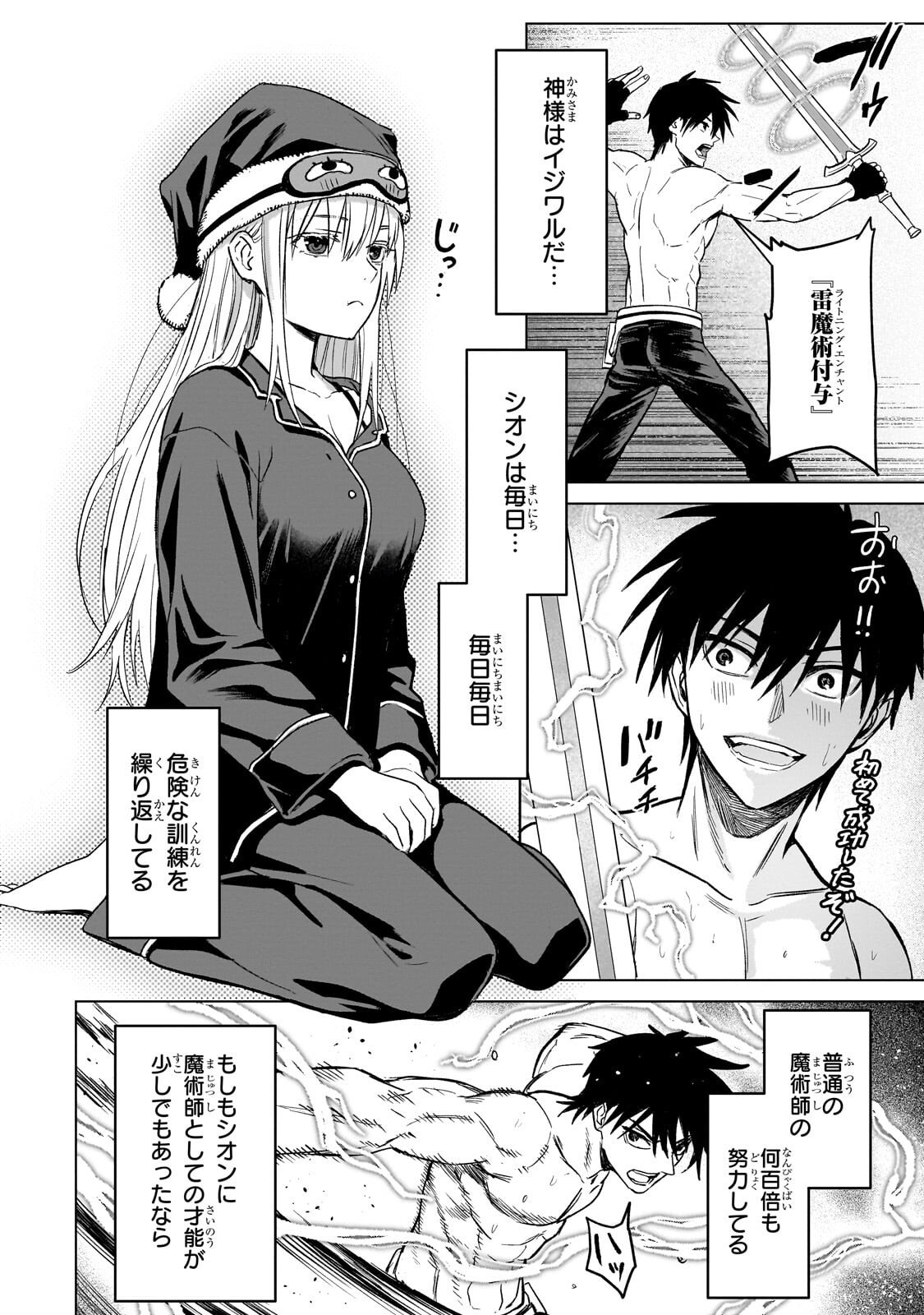 Jibun wo SSS-Kyuu da to Omoikondeiru C-Kyuu Majutsu Gakusei - Chapter 4.1 - Page 10