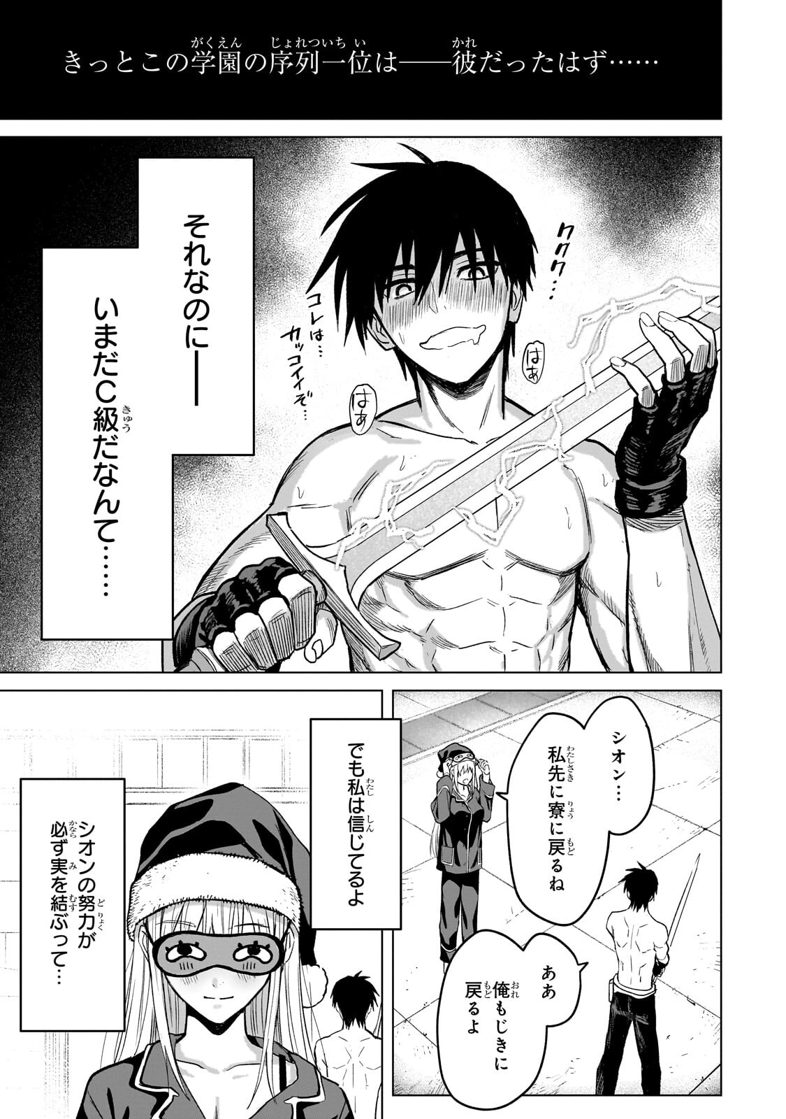 Jibun wo SSS-Kyuu da to Omoikondeiru C-Kyuu Majutsu Gakusei - Chapter 4.1 - Page 11