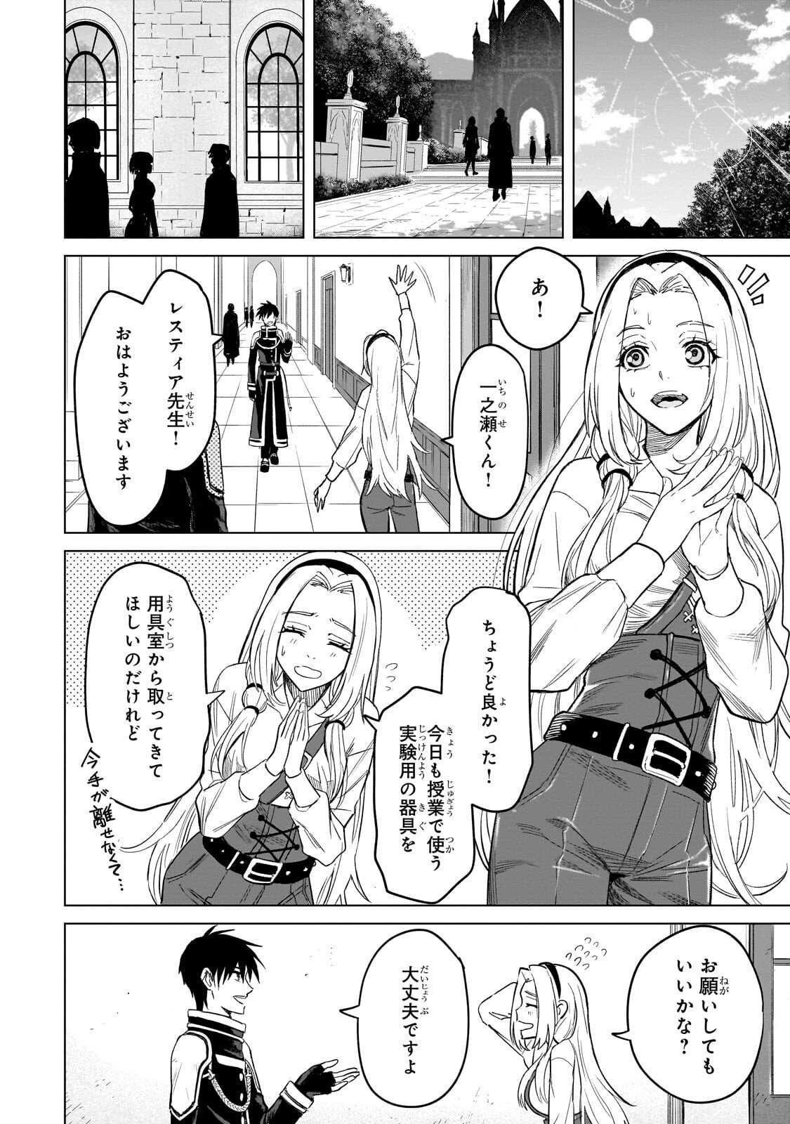 Jibun wo SSS-Kyuu da to Omoikondeiru C-Kyuu Majutsu Gakusei - Chapter 4.1 - Page 12