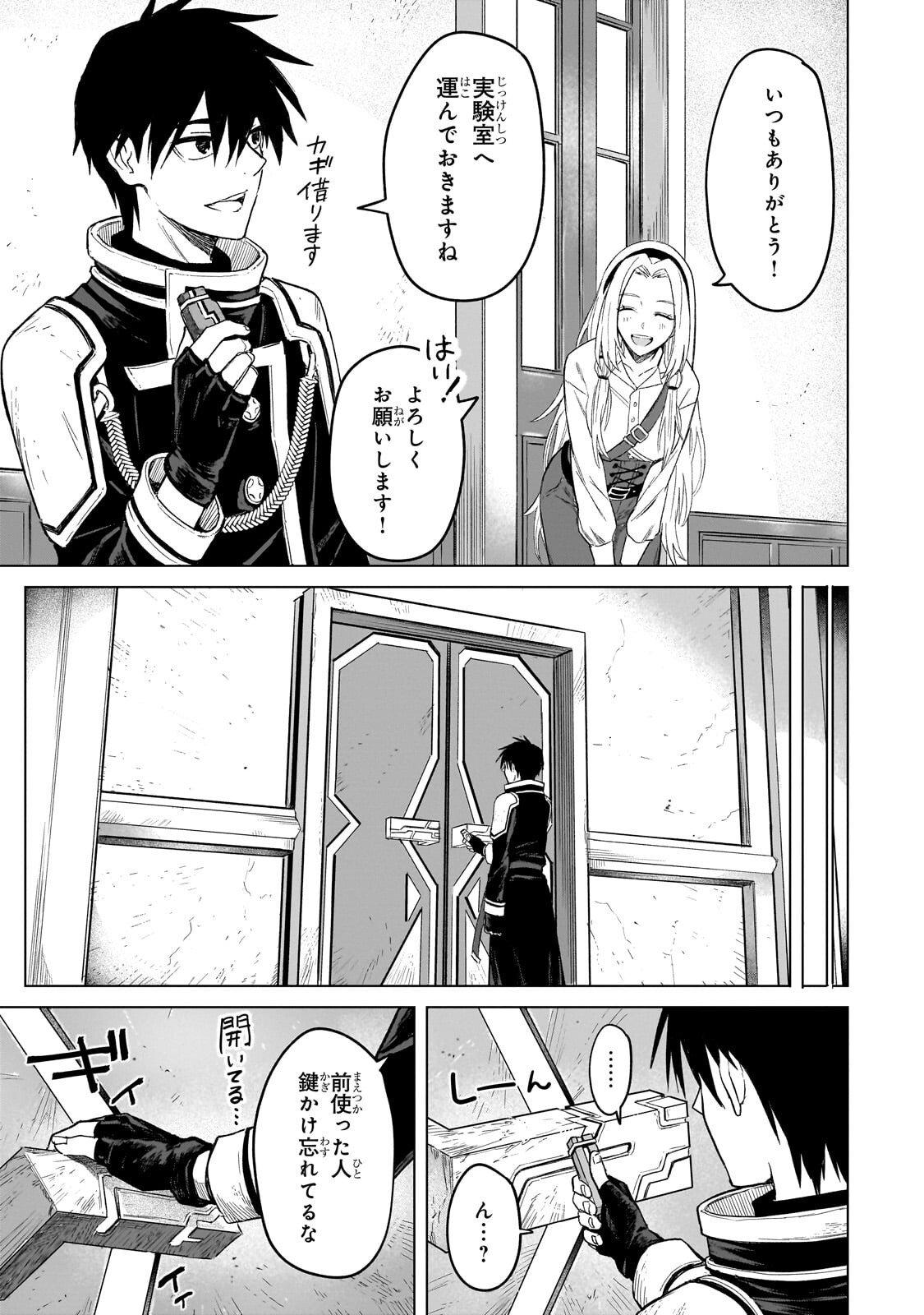 Jibun wo SSS-Kyuu da to Omoikondeiru C-Kyuu Majutsu Gakusei - Chapter 4.1 - Page 13