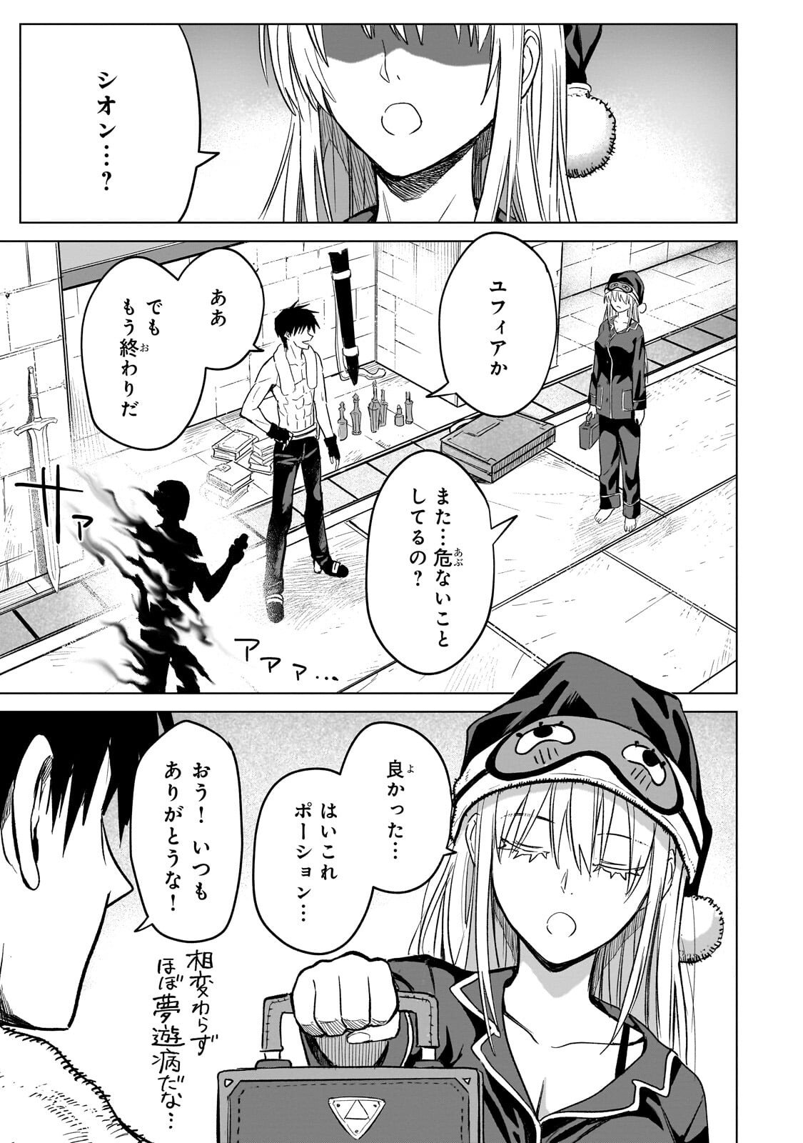 Jibun wo SSS-Kyuu da to Omoikondeiru C-Kyuu Majutsu Gakusei - Chapter 4.1 - Page 9