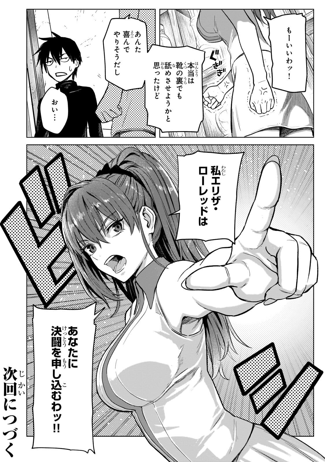 Jibun wo SSS-Kyuu da to Omoikondeiru C-Kyuu Majutsu Gakusei - Chapter 4.2 - Page 10