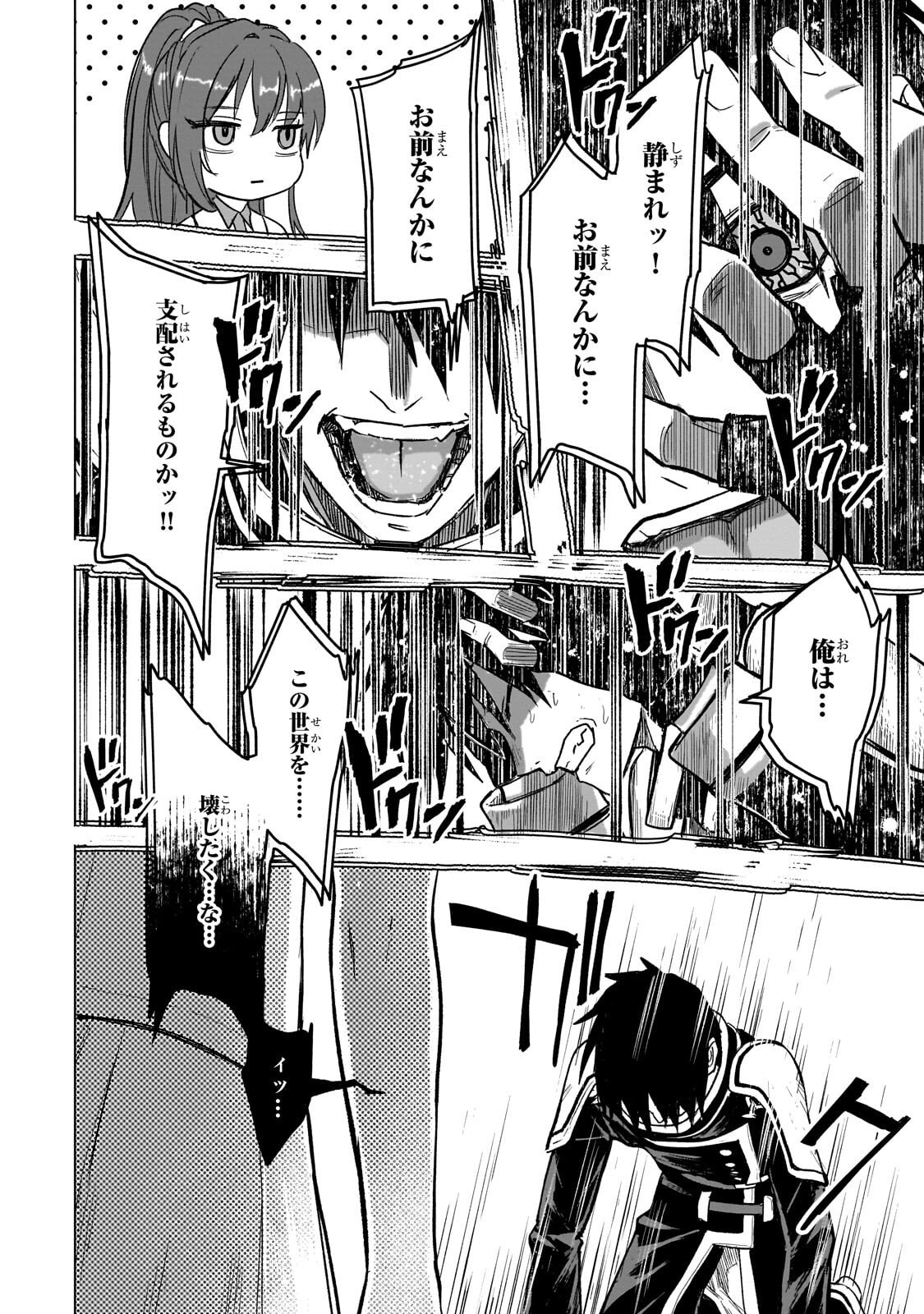 Jibun wo SSS-Kyuu da to Omoikondeiru C-Kyuu Majutsu Gakusei - Chapter 4.2 - Page 2