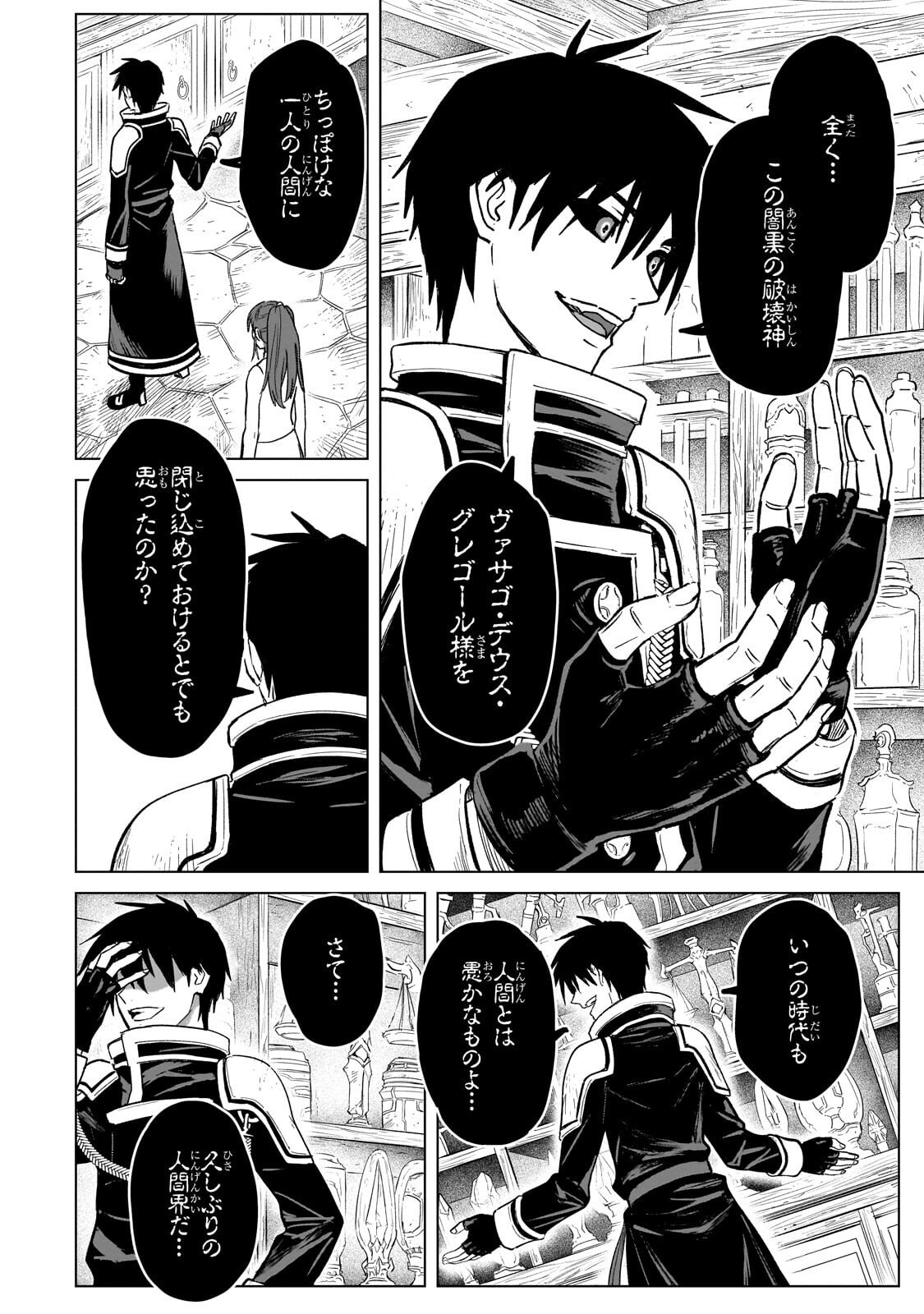 Jibun wo SSS-Kyuu da to Omoikondeiru C-Kyuu Majutsu Gakusei - Chapter 4.2 - Page 4