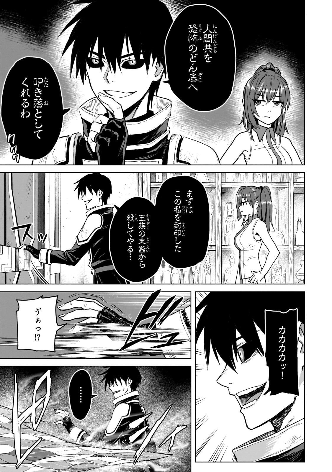 Jibun wo SSS-Kyuu da to Omoikondeiru C-Kyuu Majutsu Gakusei - Chapter 4.2 - Page 5