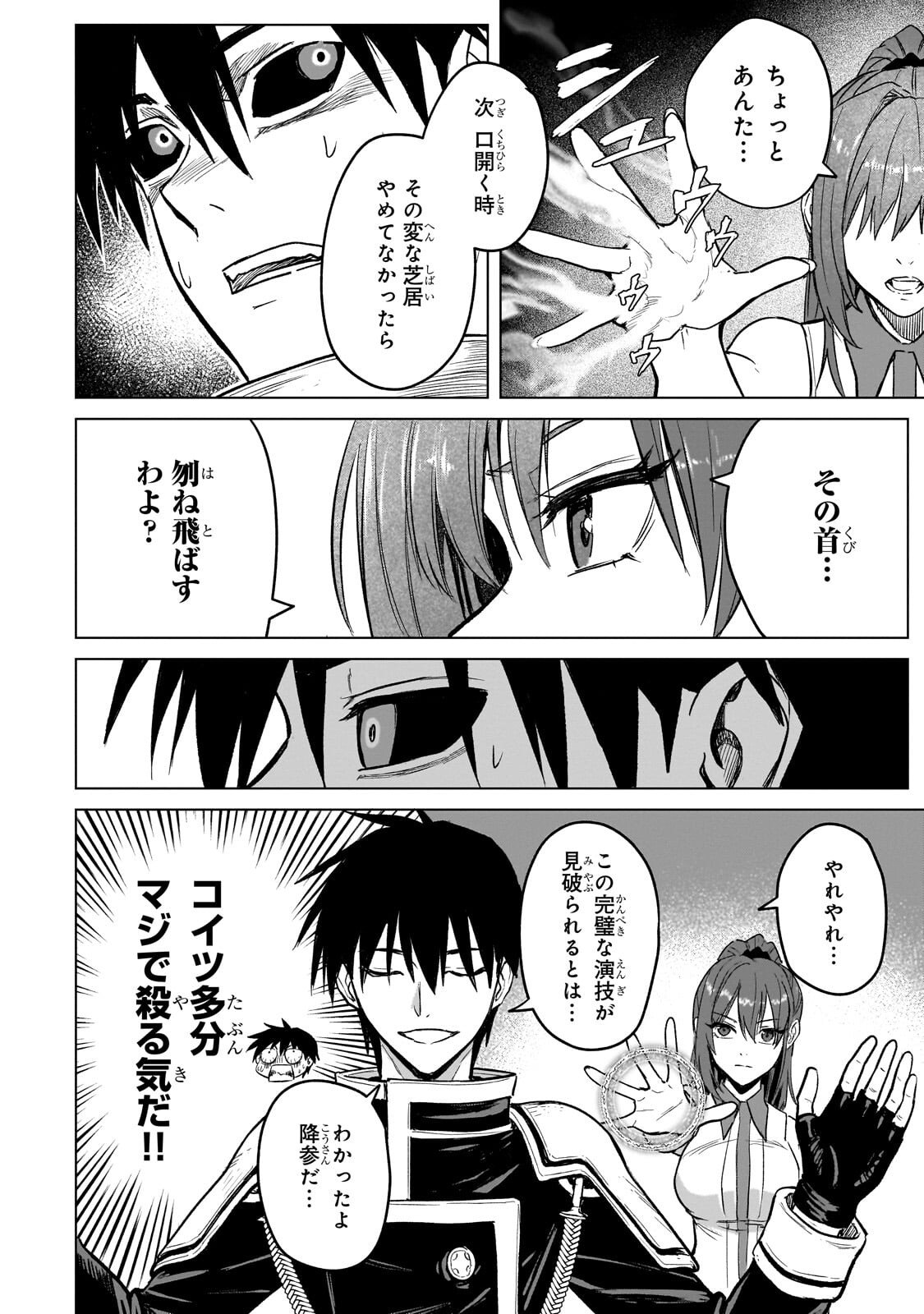 Jibun wo SSS-Kyuu da to Omoikondeiru C-Kyuu Majutsu Gakusei - Chapter 4.2 - Page 6