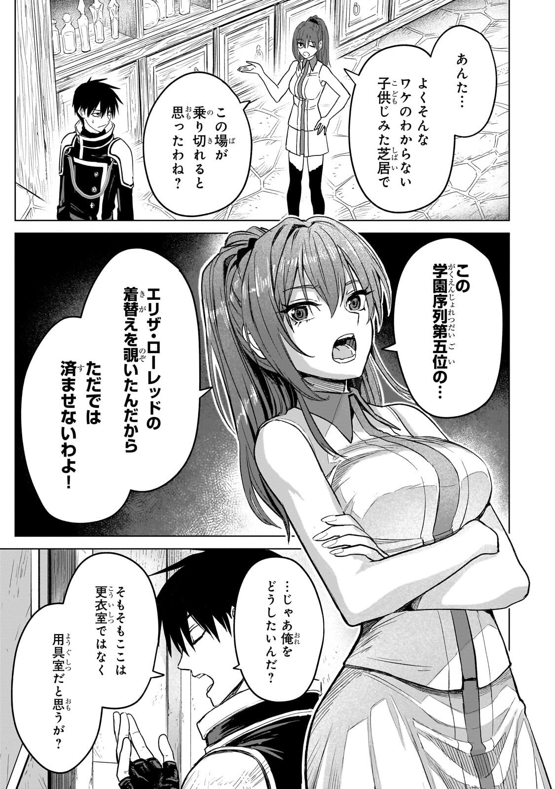 Jibun wo SSS-Kyuu da to Omoikondeiru C-Kyuu Majutsu Gakusei - Chapter 4.2 - Page 7