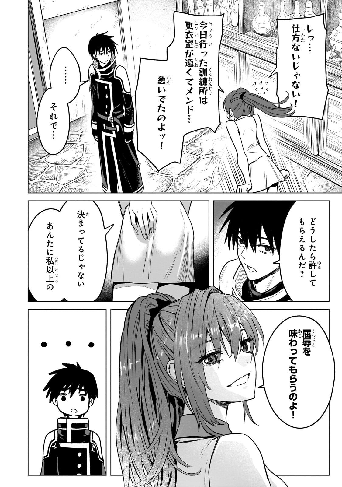 Jibun wo SSS-Kyuu da to Omoikondeiru C-Kyuu Majutsu Gakusei - Chapter 4.2 - Page 8
